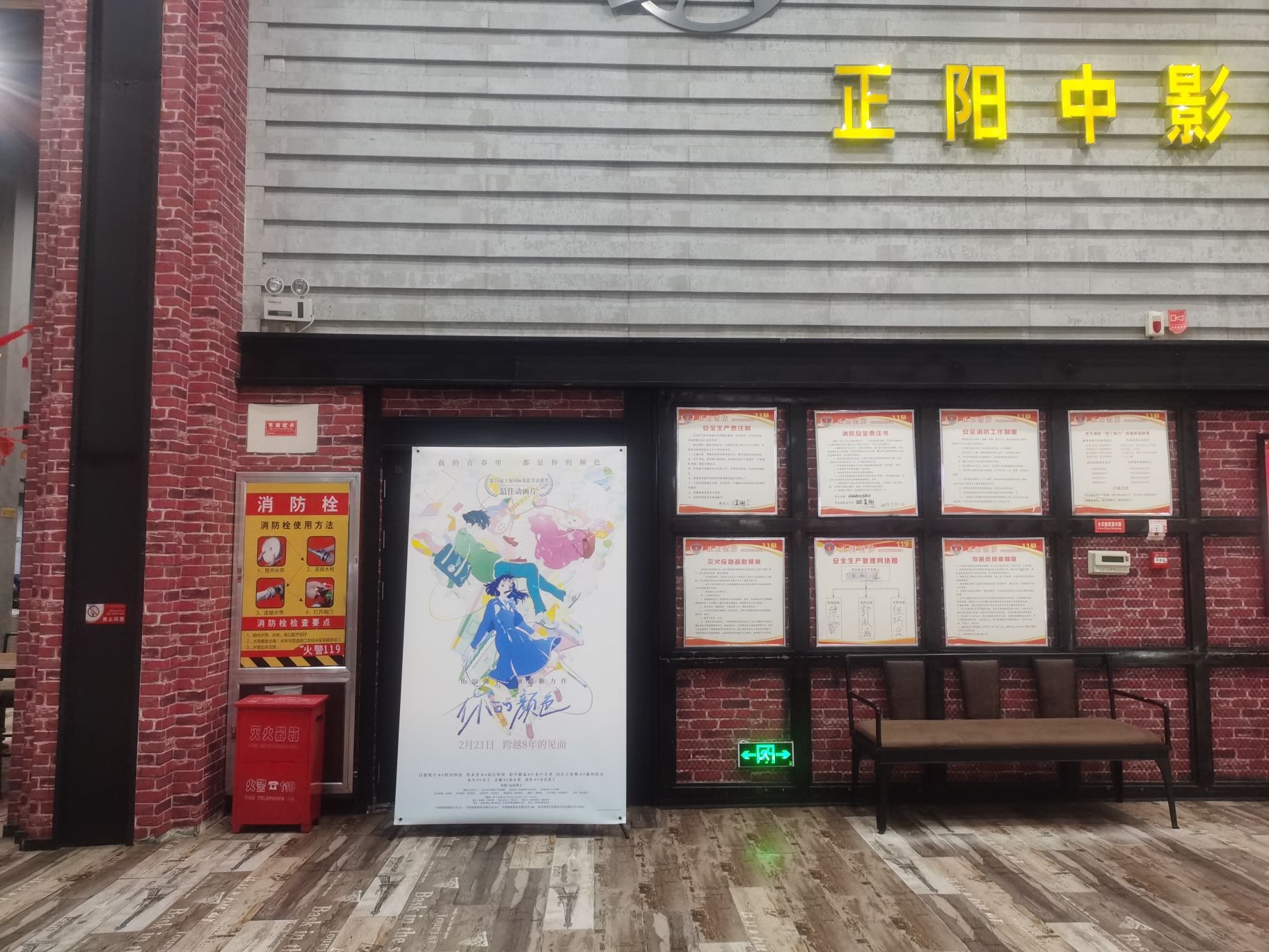 正阳激光影城(正商购物广场店)