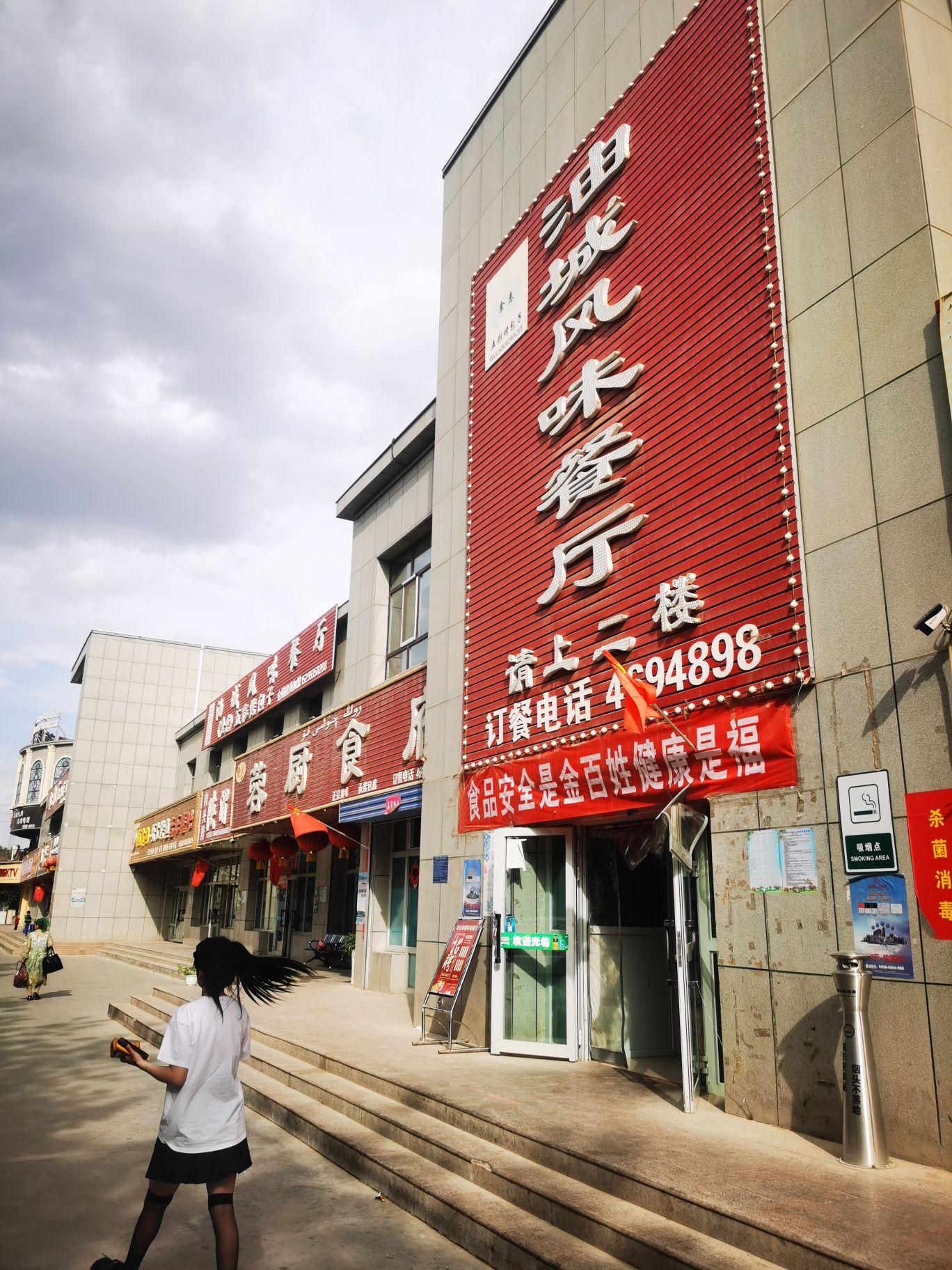 油城风味餐厅