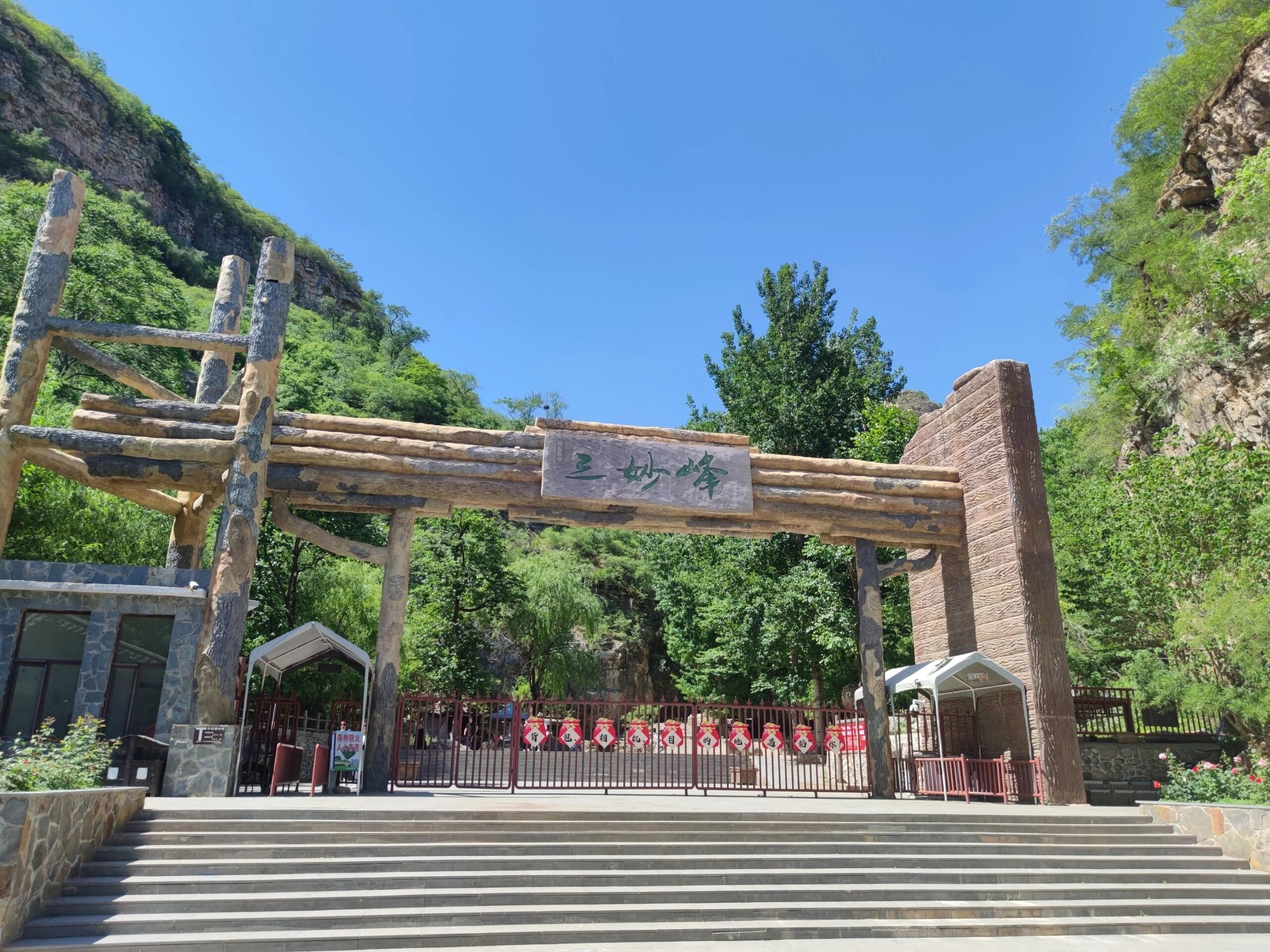 三妙峰(暂停开放)旅行图片 1