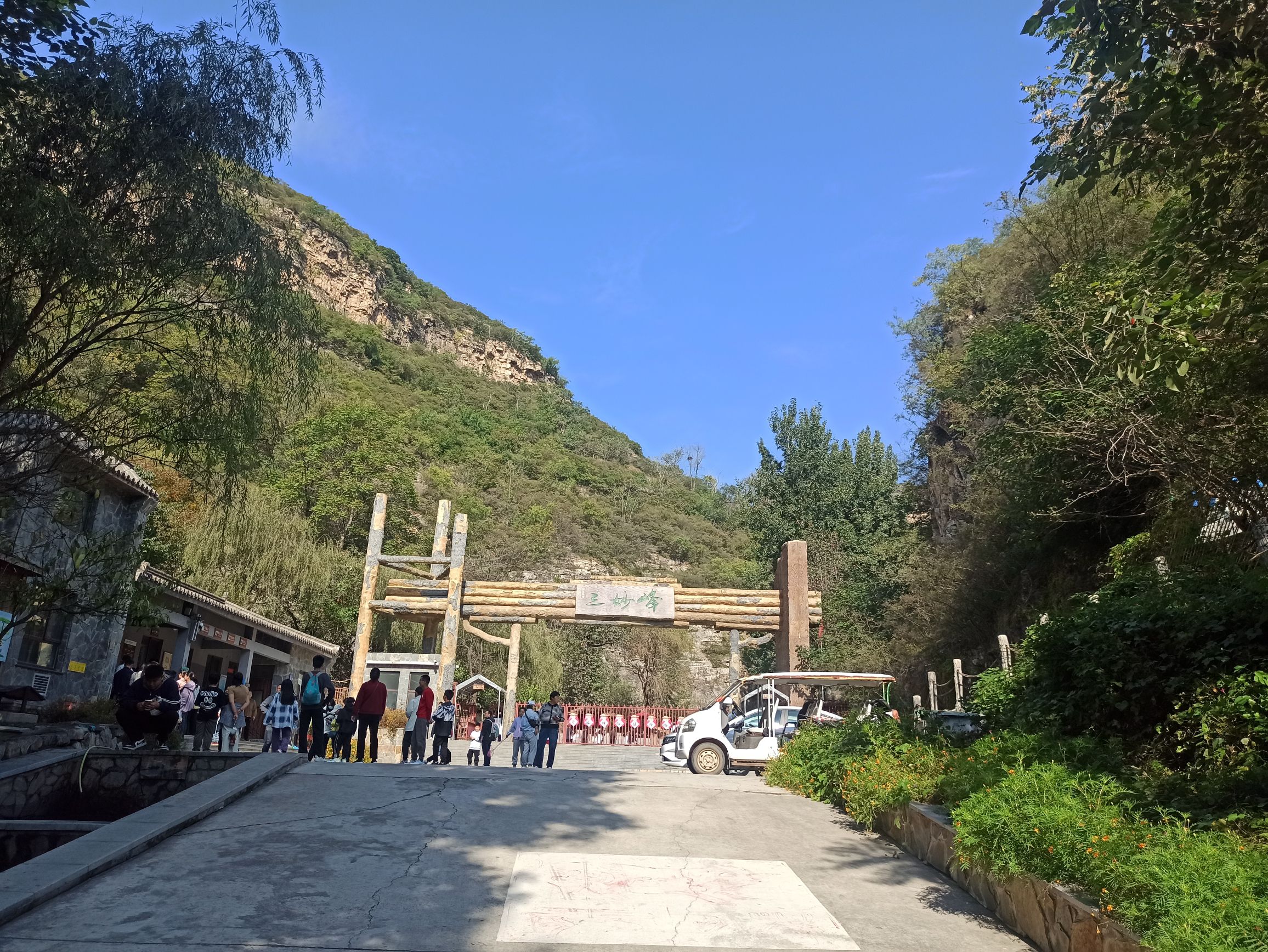 三妙峰(暂停开放)旅行图片 1