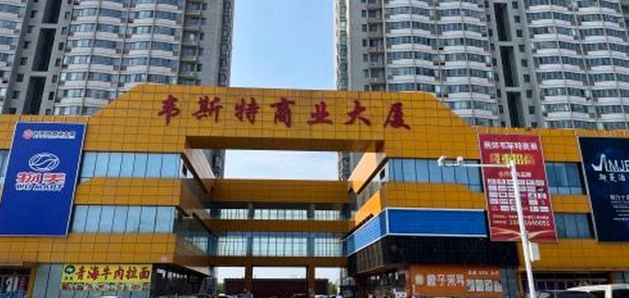 城美韦斯特服装批发城