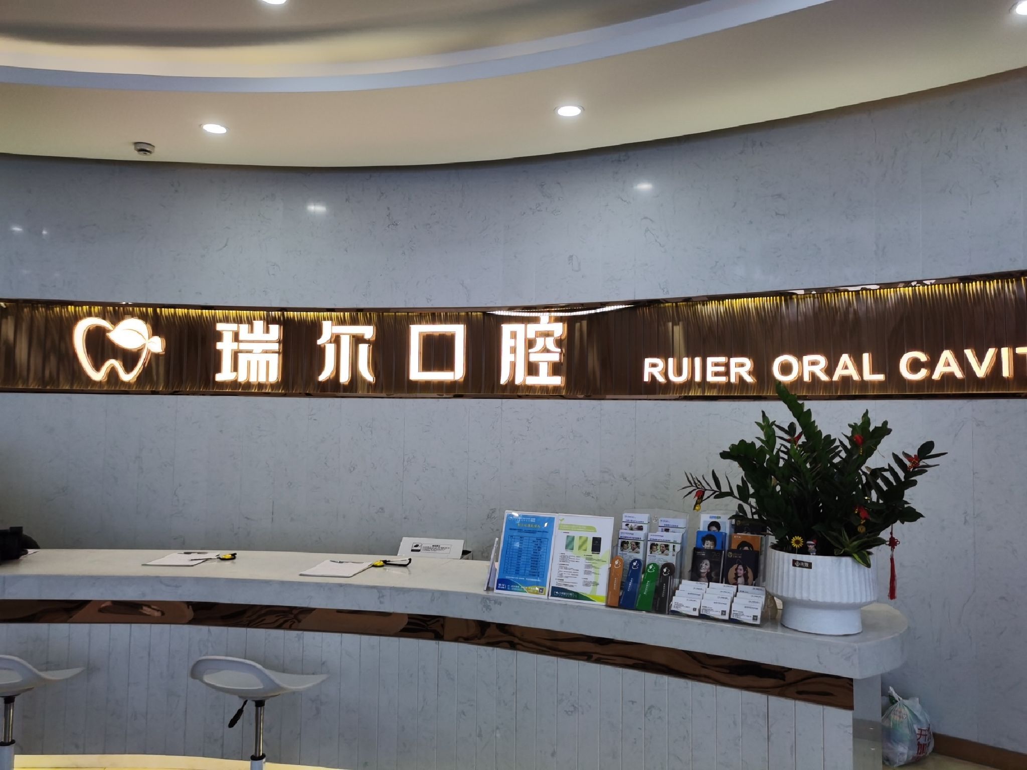 三元瑞尔口腔(吉祥店)·种植· 矫正