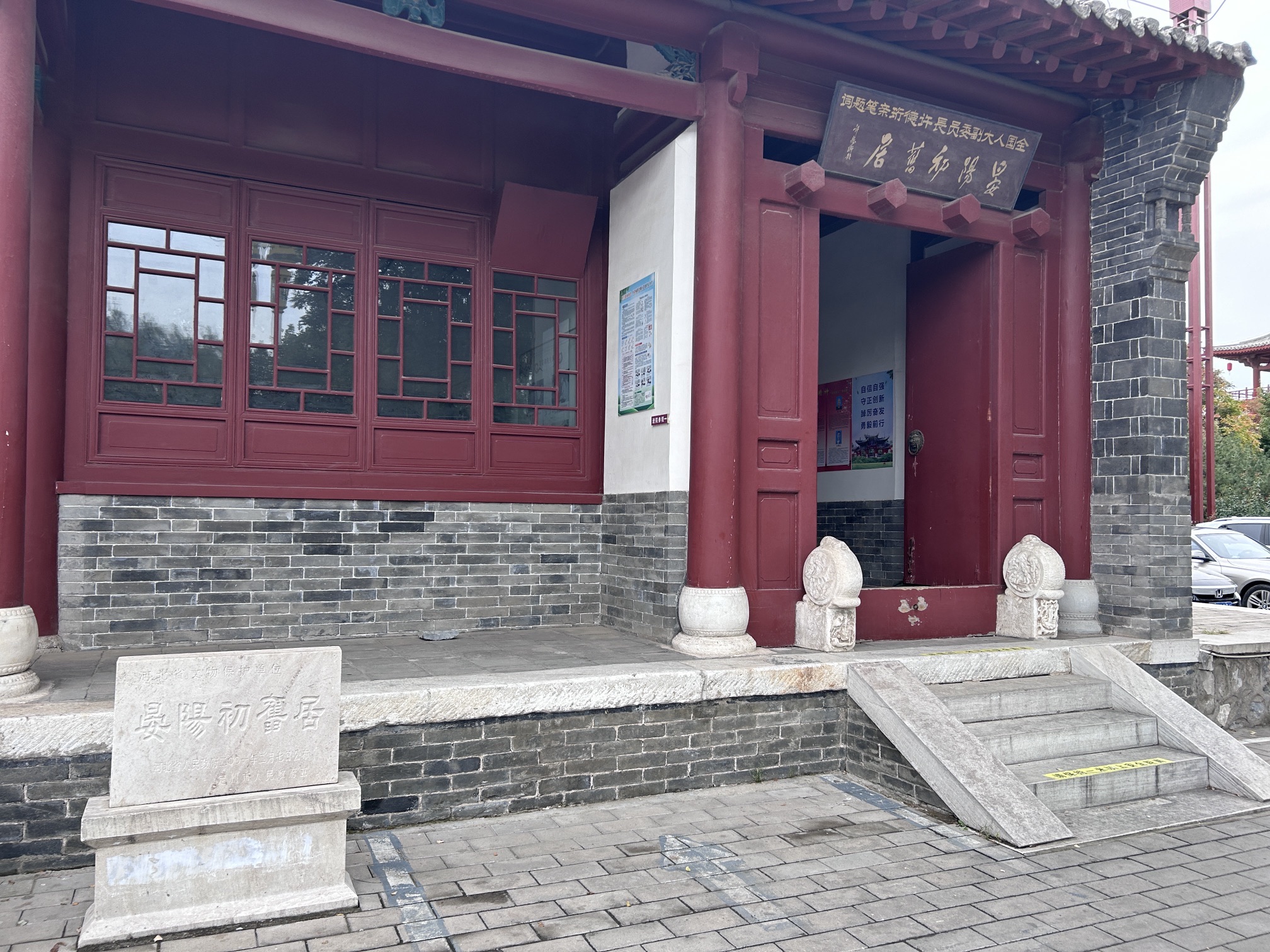 晏阳初旧居