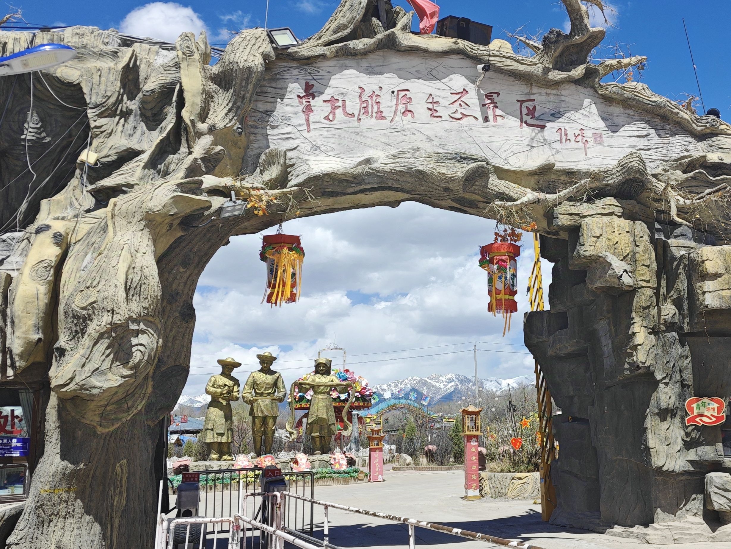 卓扎滩原生态景区