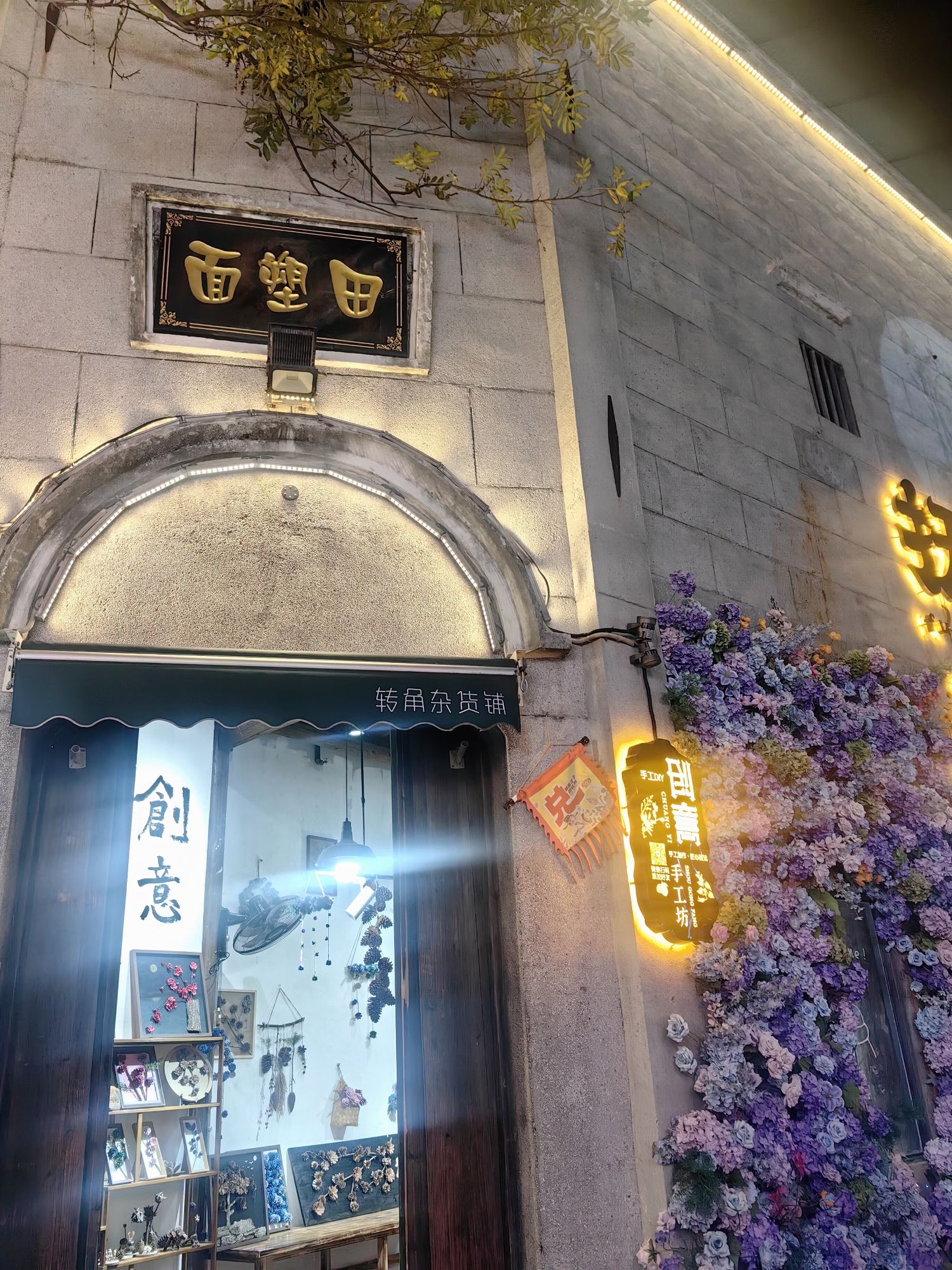文昌里历史文化街区旅行图片 3