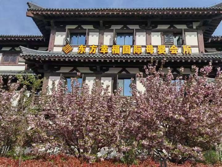 东方幸福国际母婴月子中心(宿迁旗舰店)