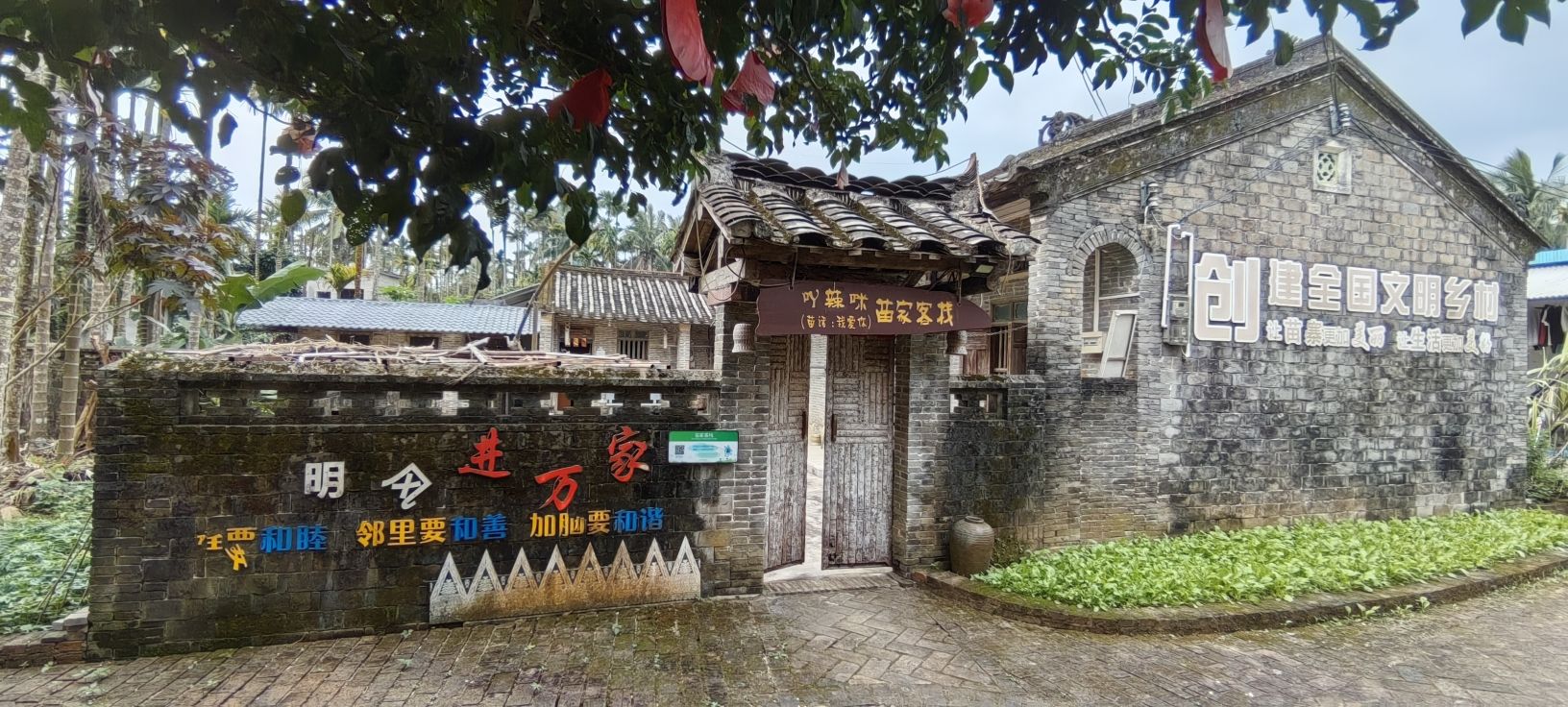 加脑苗寨