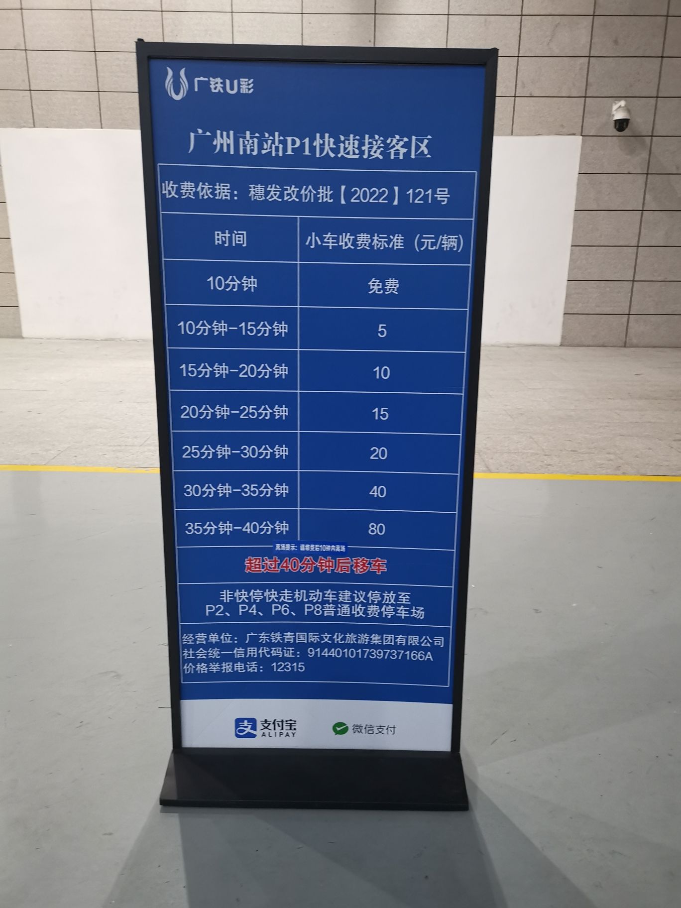 广州南站P1快速接送区