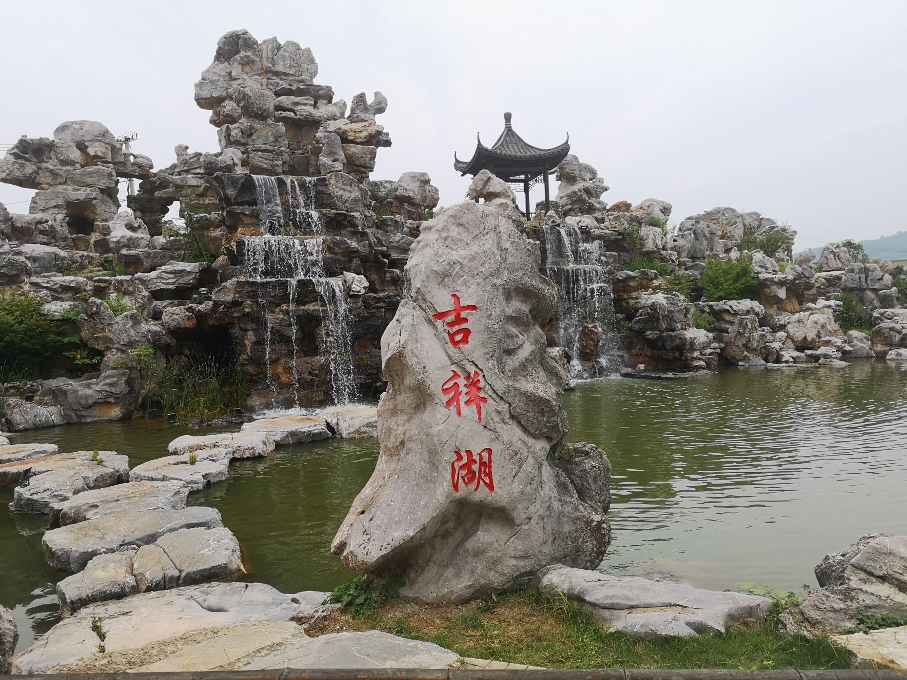 尖山湖逸趣园旅行图片 2