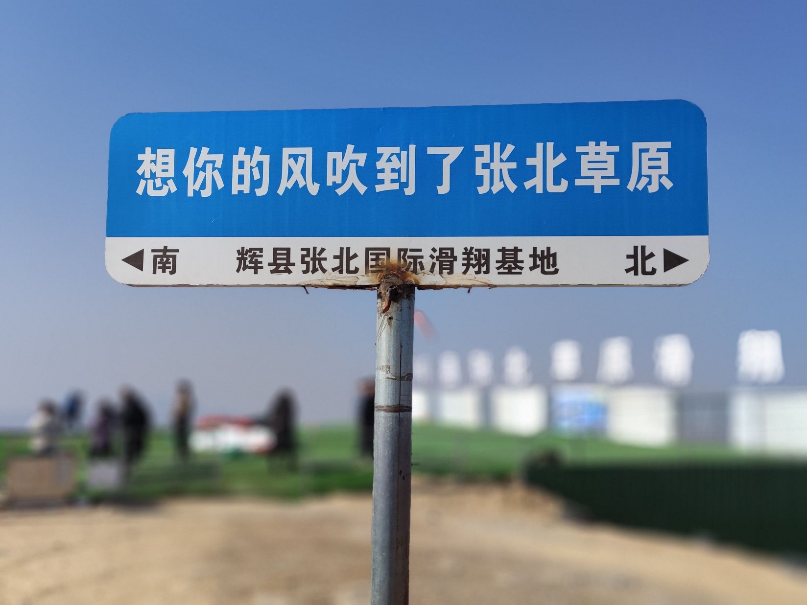 辉县张北草原旅行图片 2