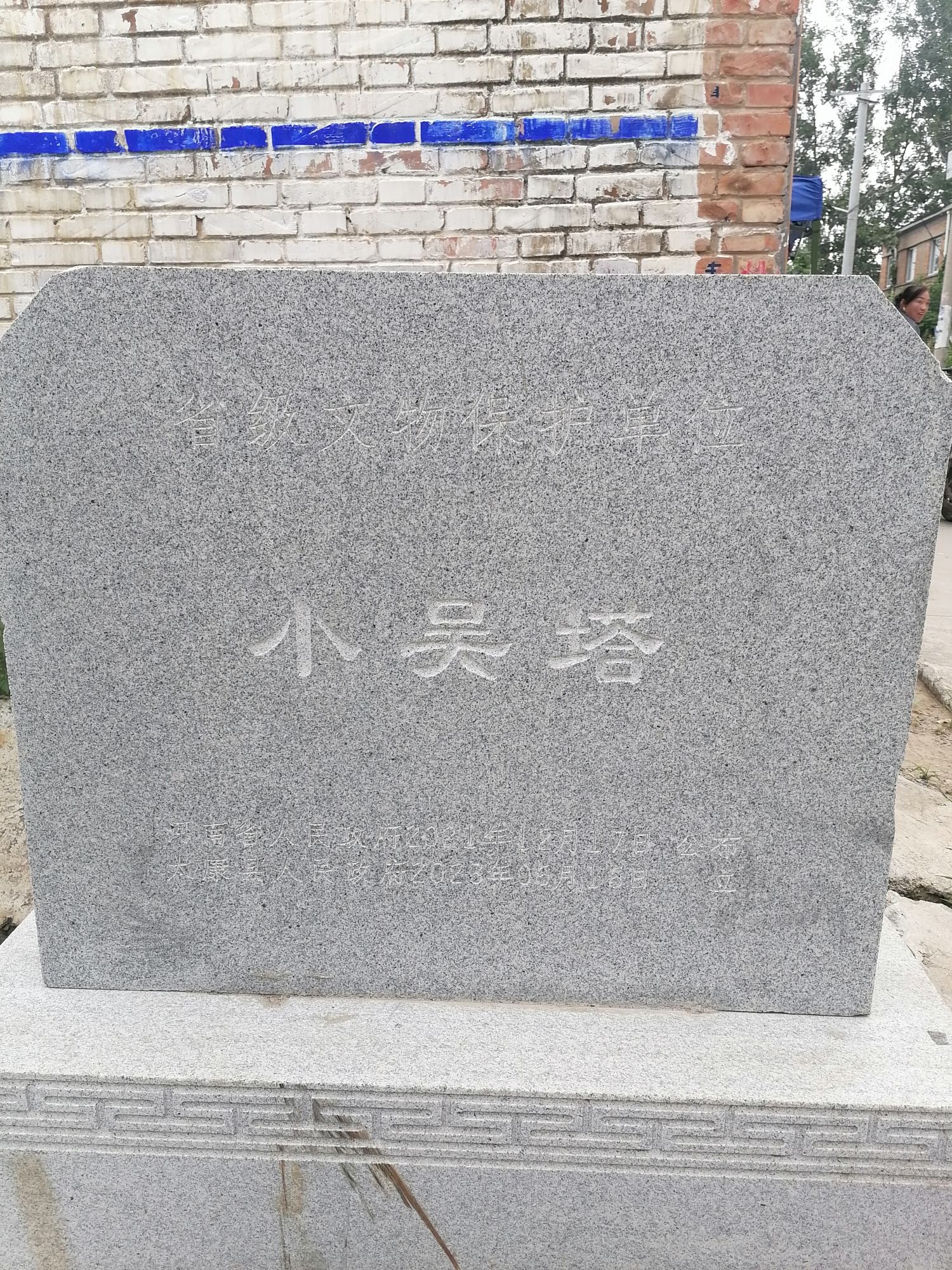 吴广塔旅行图片 1