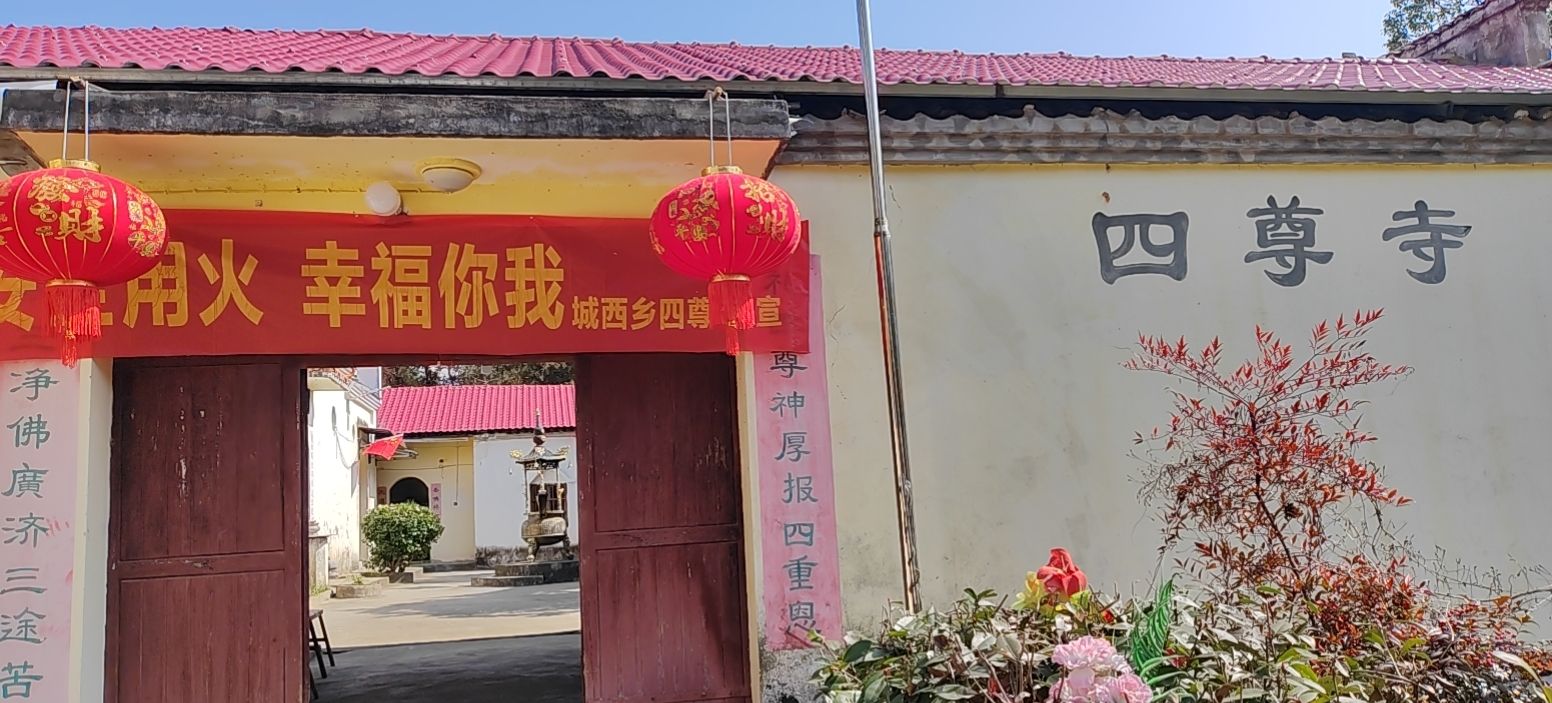 四尊寺旅行图片 1