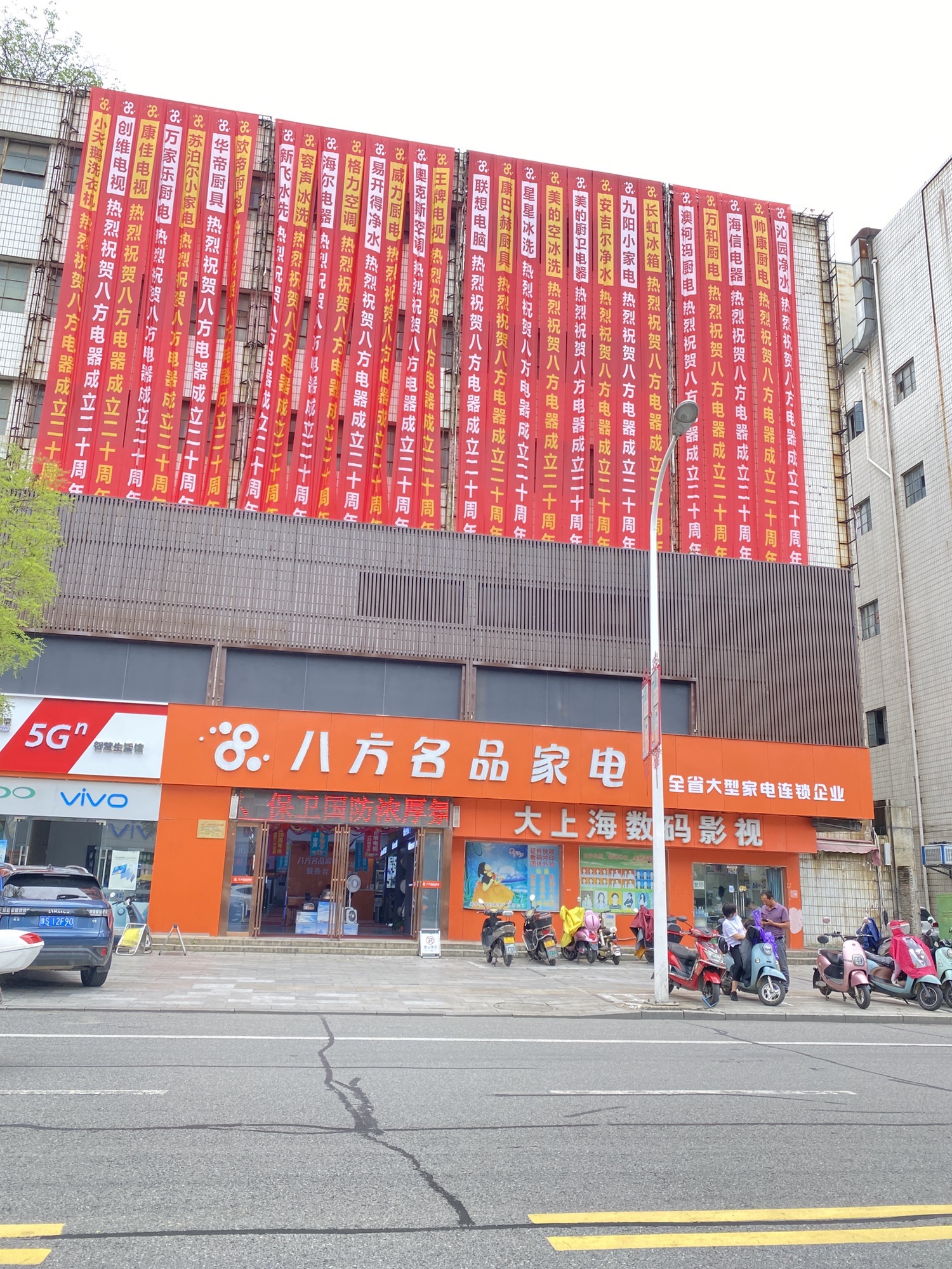八方电器(上海商场新华东路店)