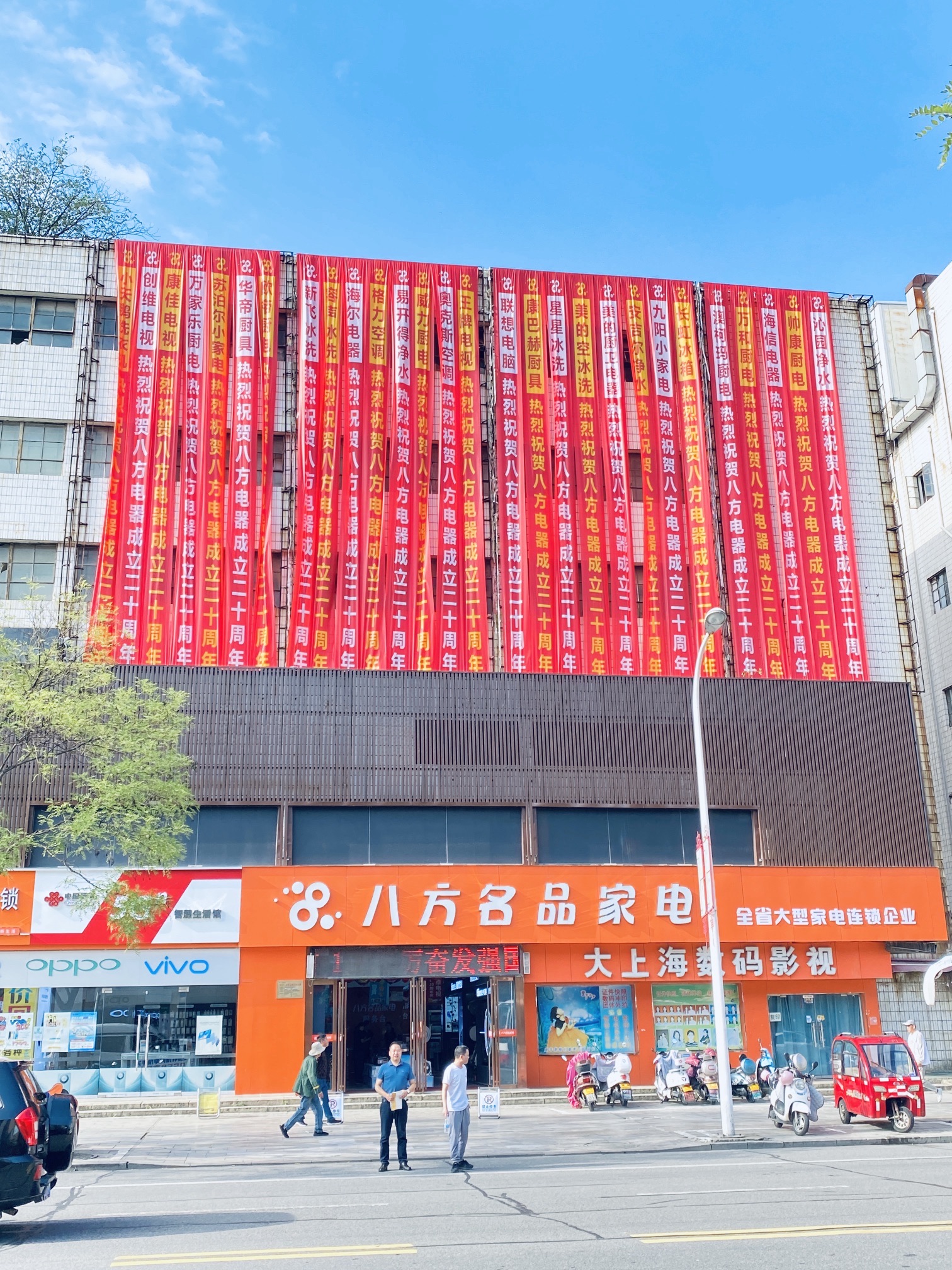 八方电器(上海商场新华东路店)