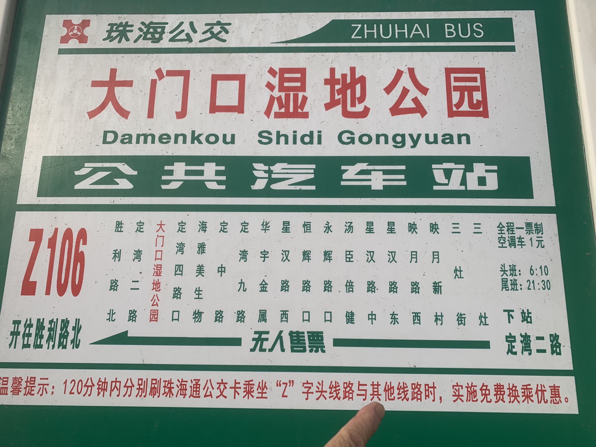 大门口湿地公园旅行图片 1