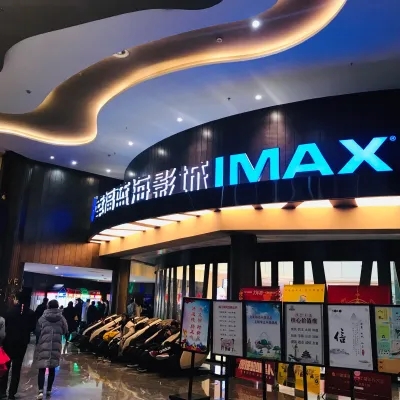 幸福蓝海国际影城(龙信广场购物中心店)