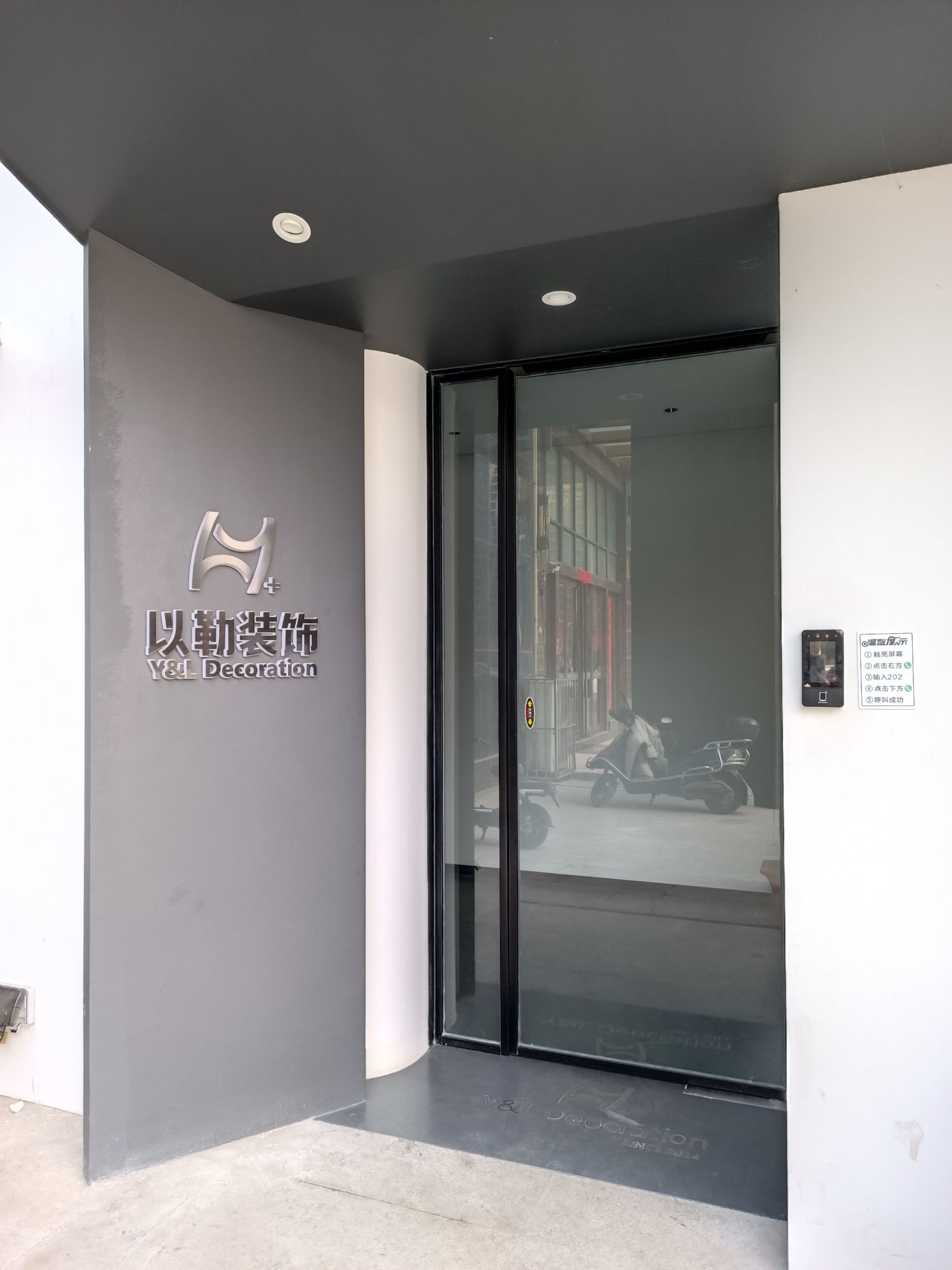三门峡以勒装饰设计有限公司