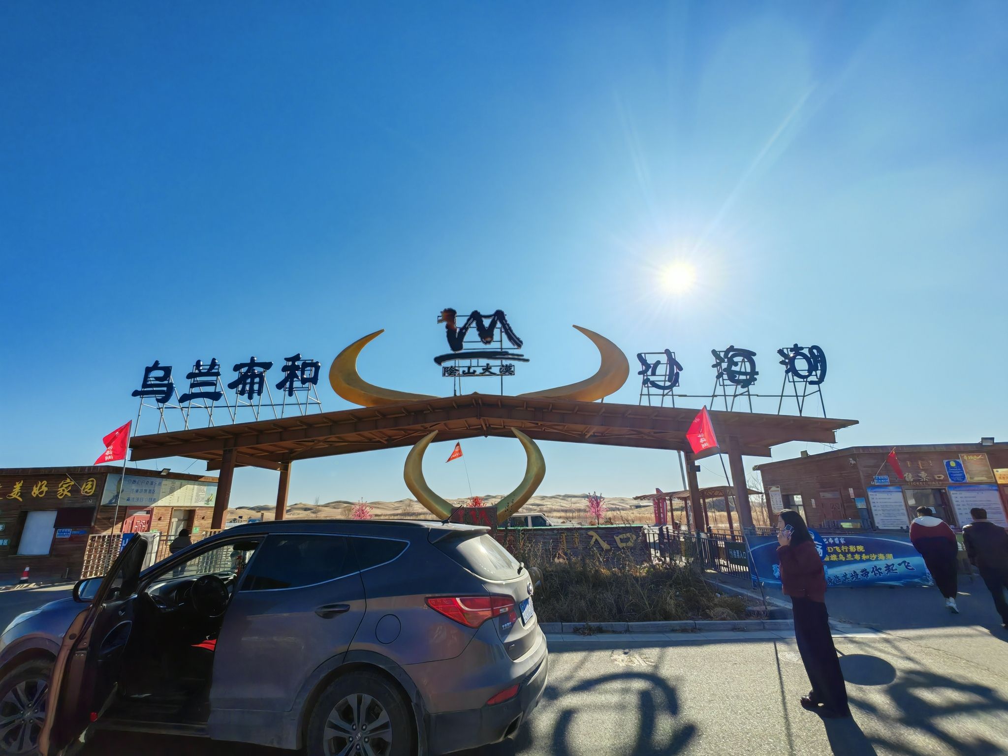 乌兰布和沙漠旅游区