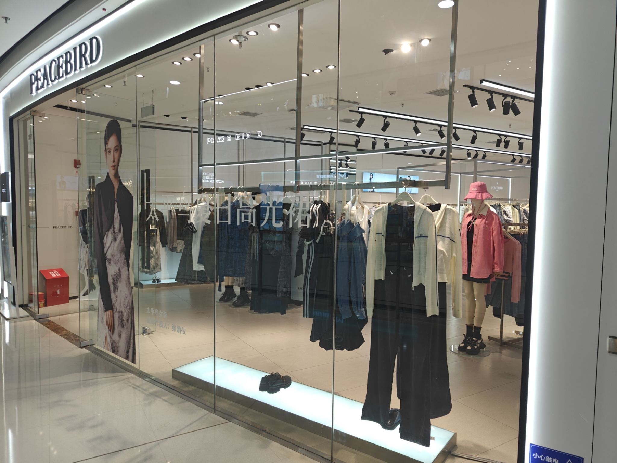 太平鸟女装(济南高新万达广场店)