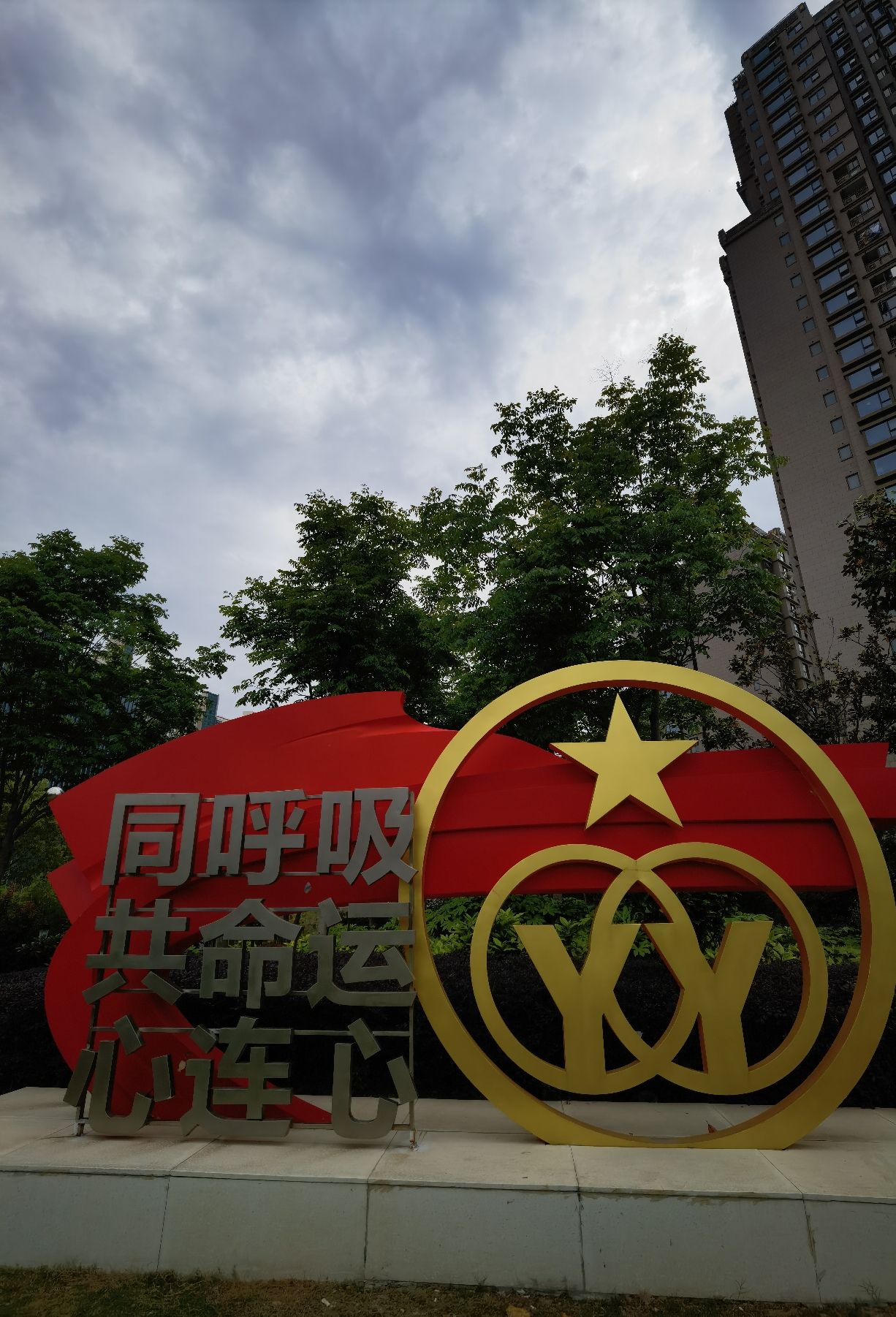 建民绿地公园旅行图片 1