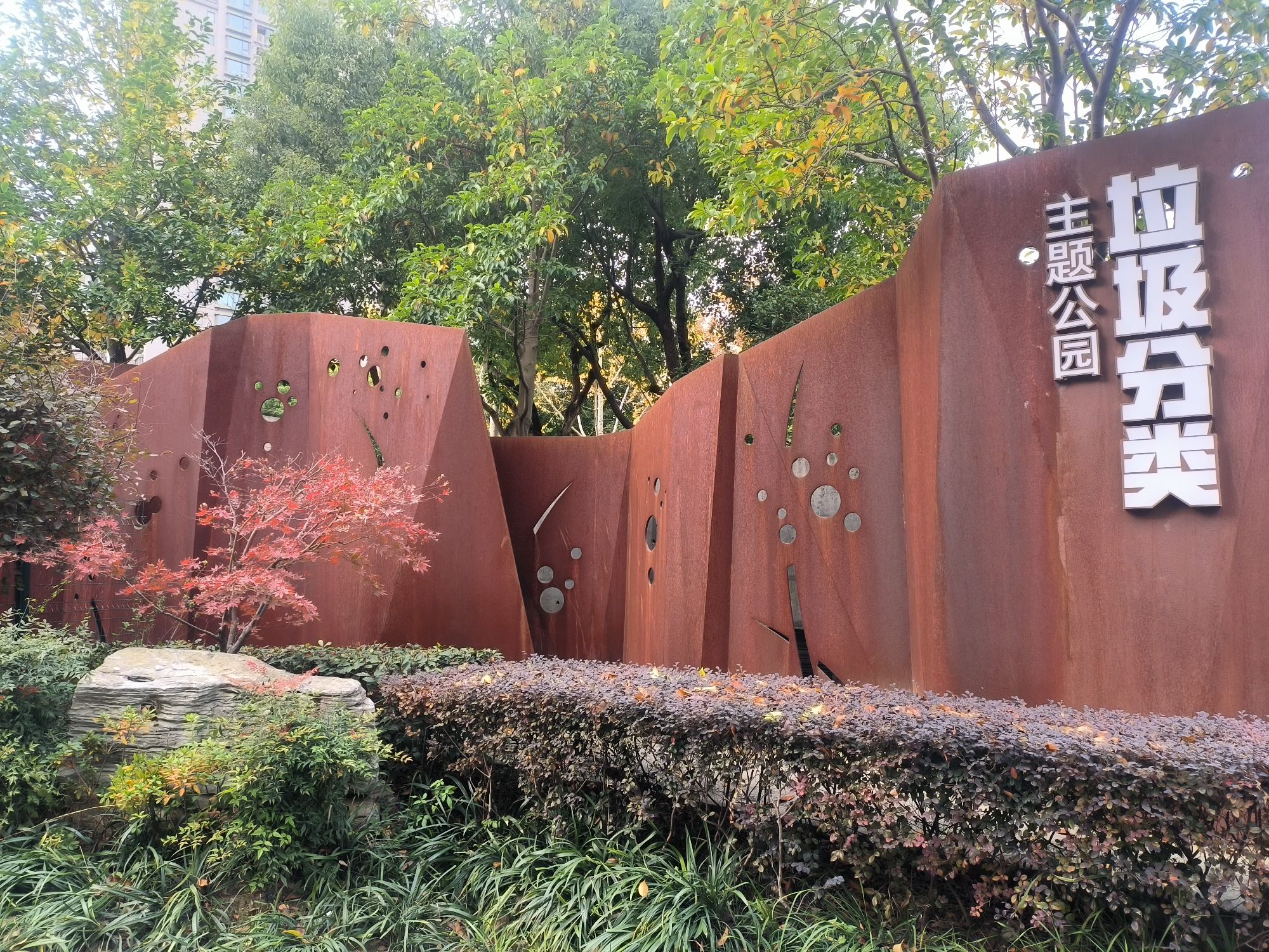 建民绿地公园旅行图片 1