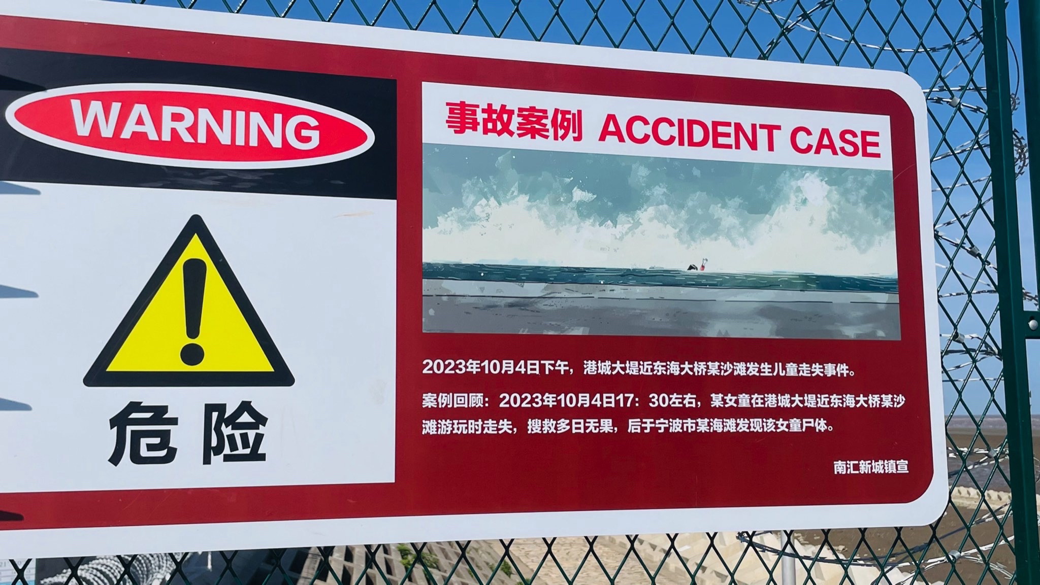 南汇新城海滩(不对外开放)旅行图片 1