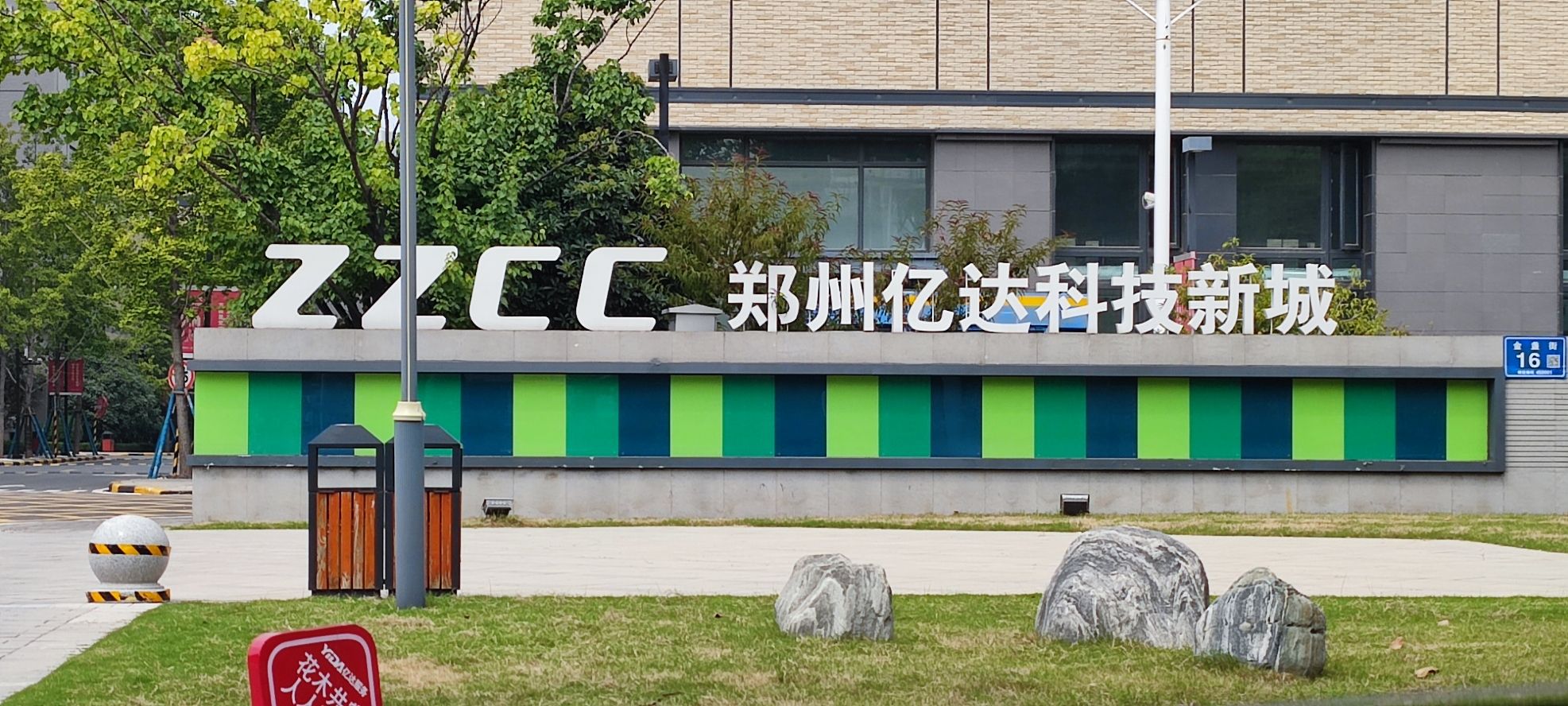 郑州亿达科技新城实景图