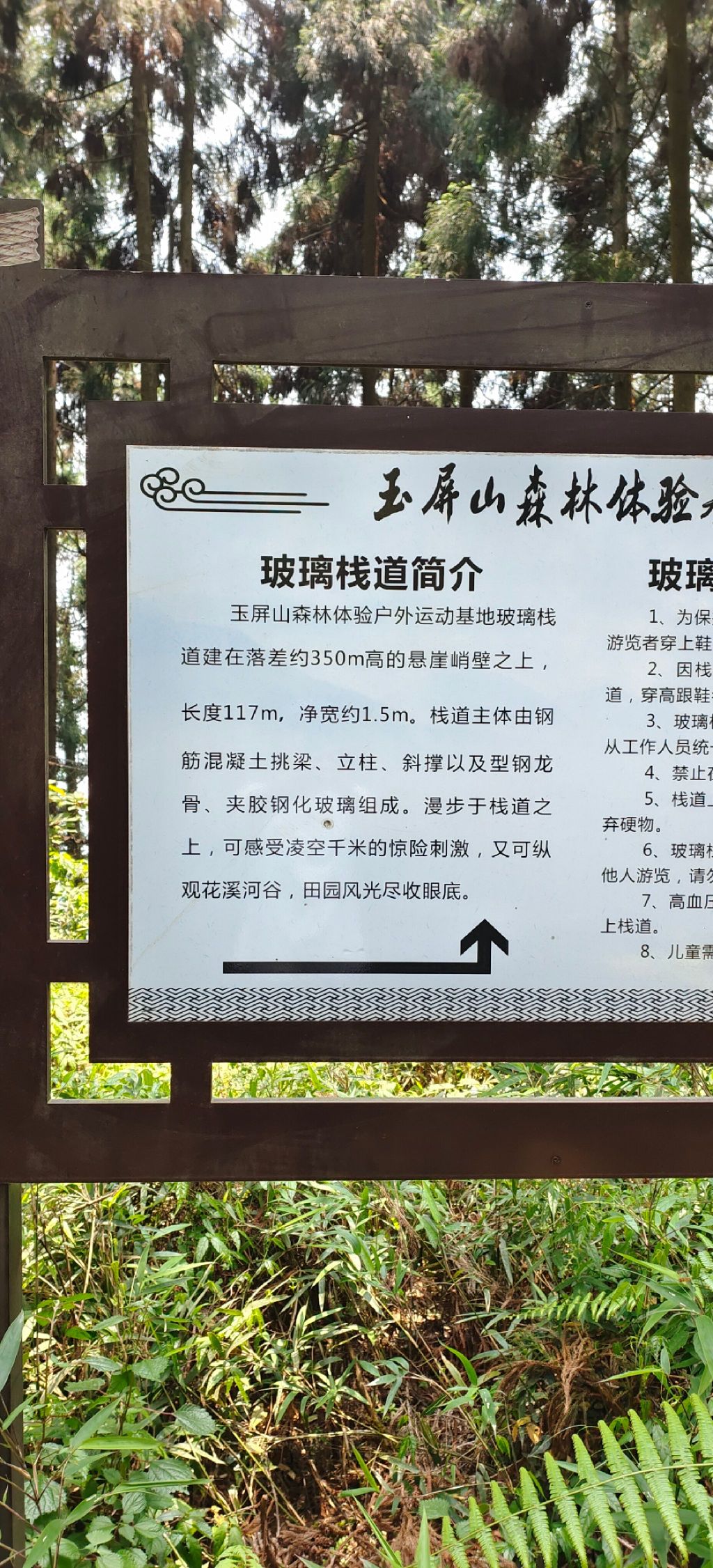 玉屏山玻璃栈道旅行图片 1