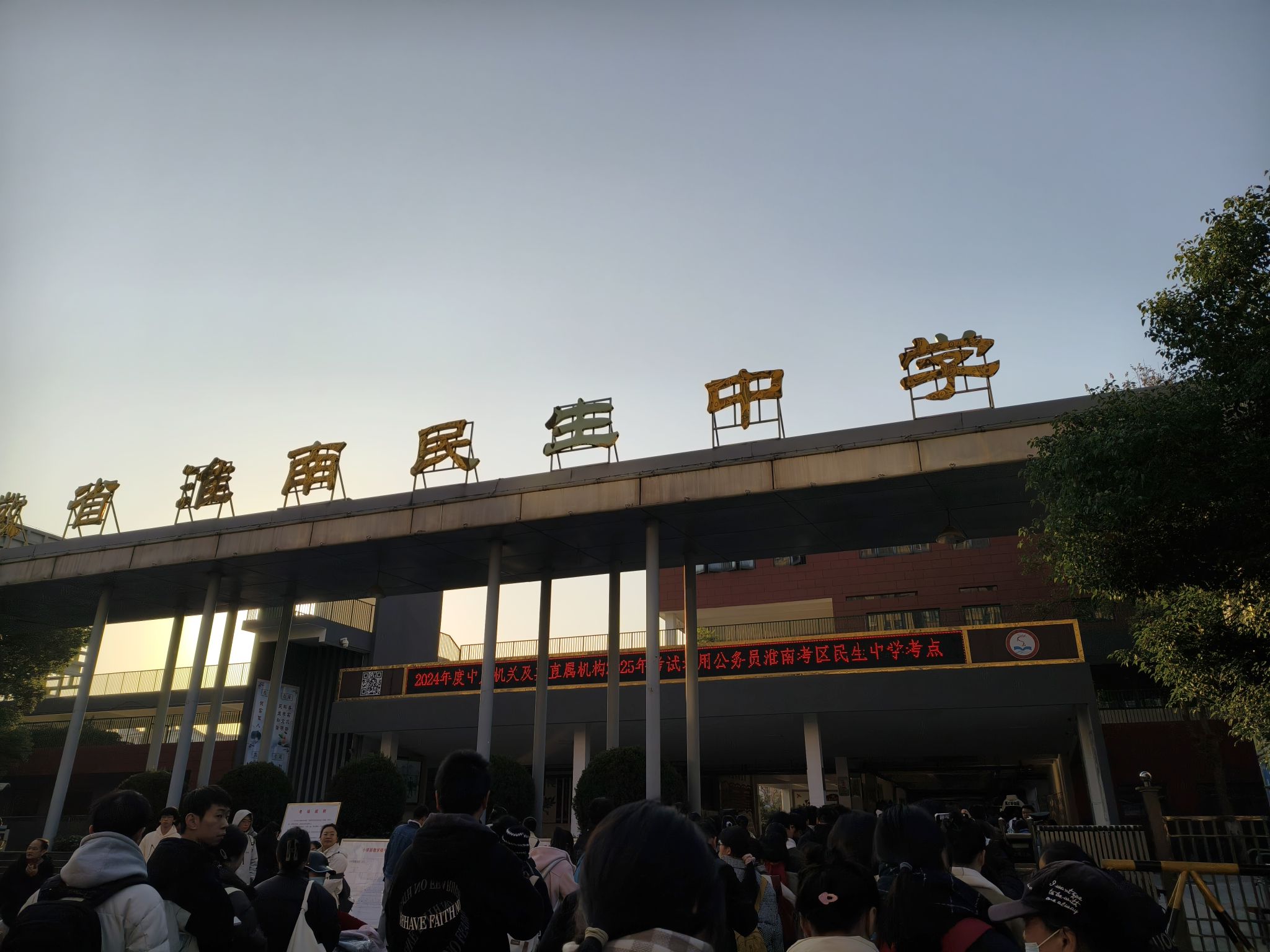 淮南市民生中学