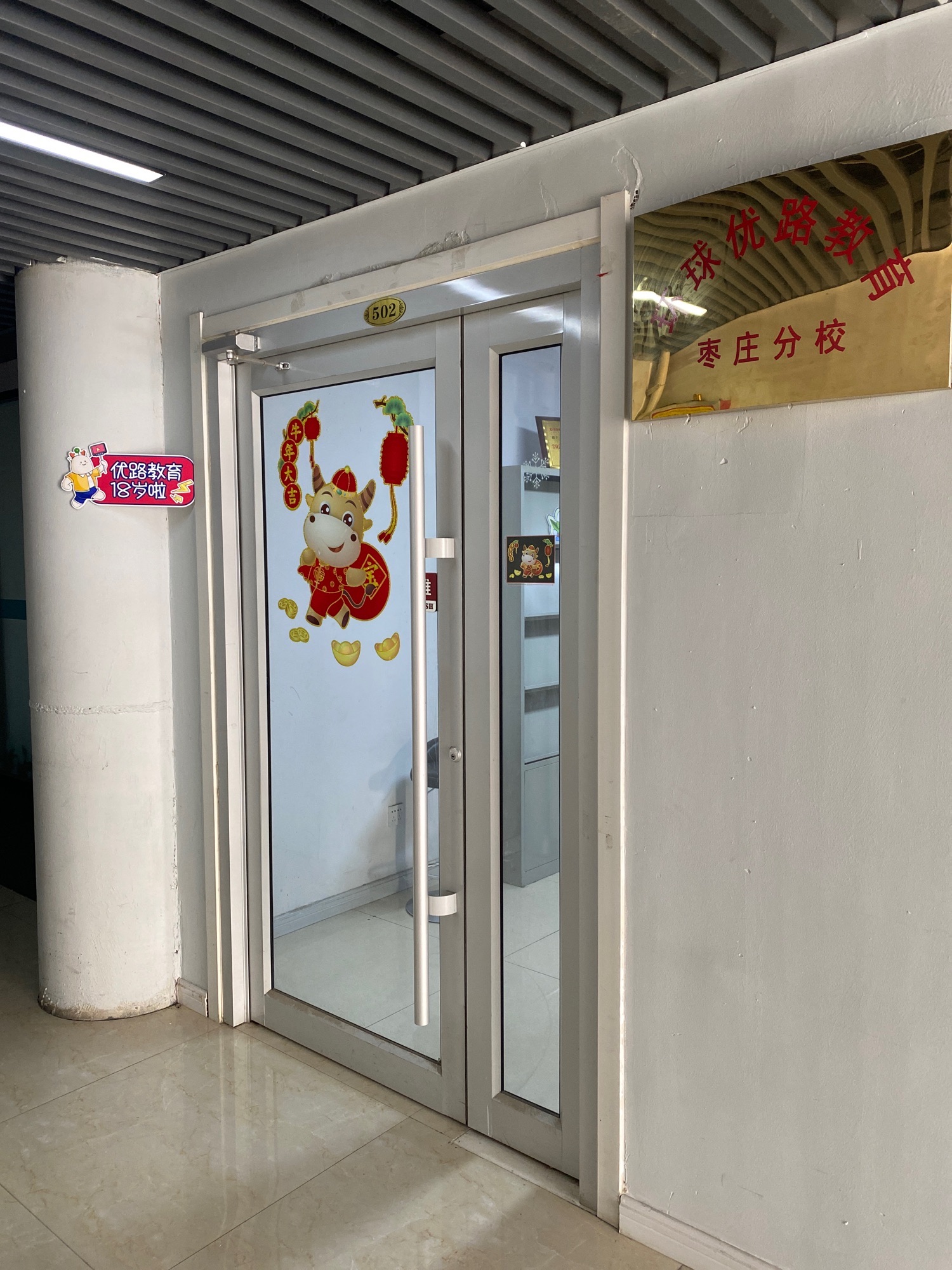 优路教育(枣庄分校)