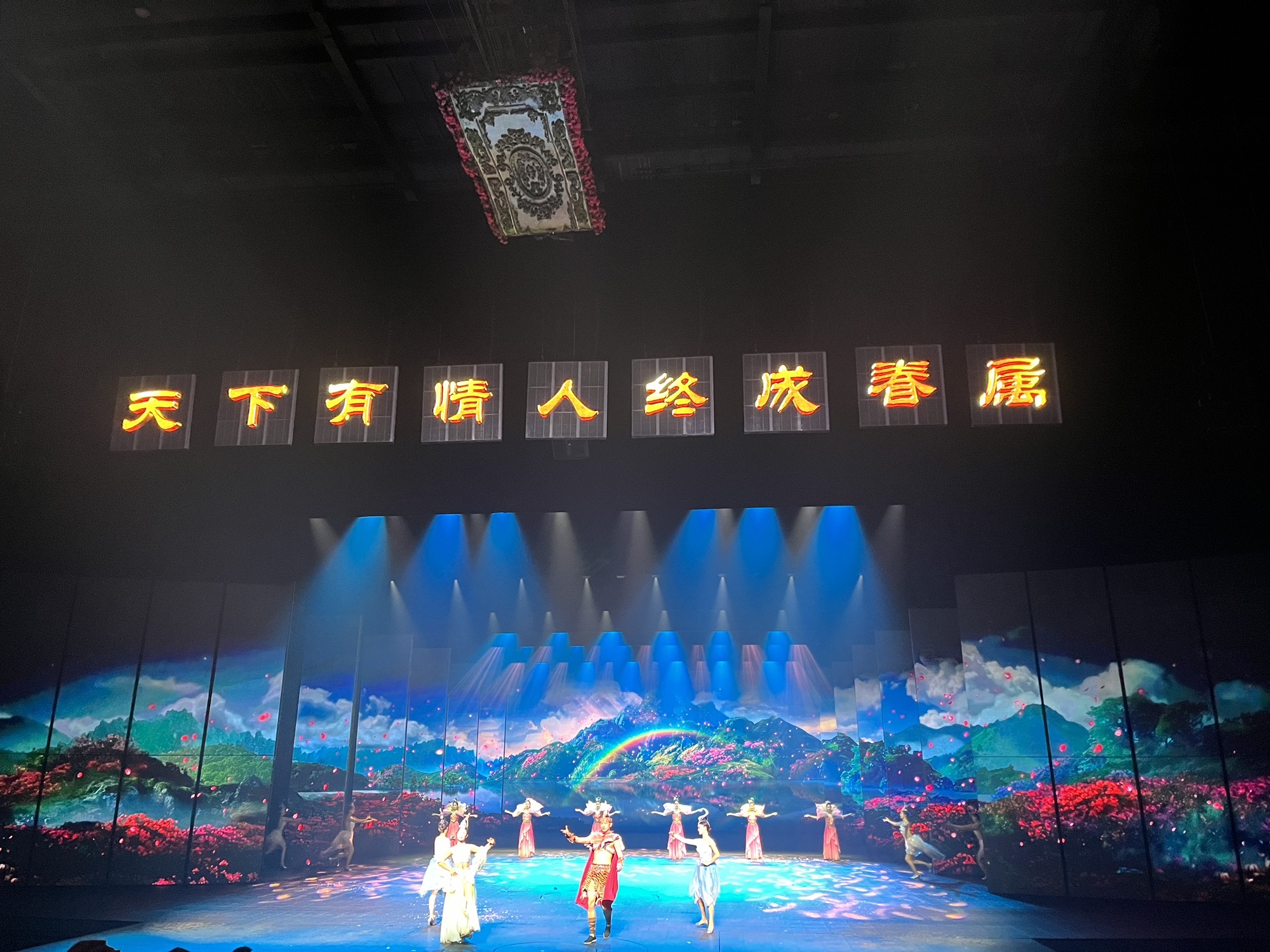 明月千古情景区旅行图片 3