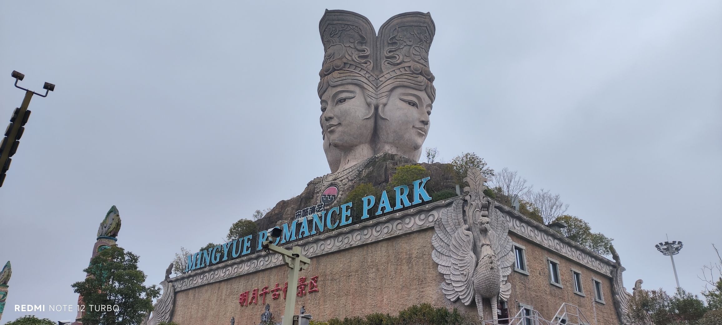 明月千古情景区旅行图片 1