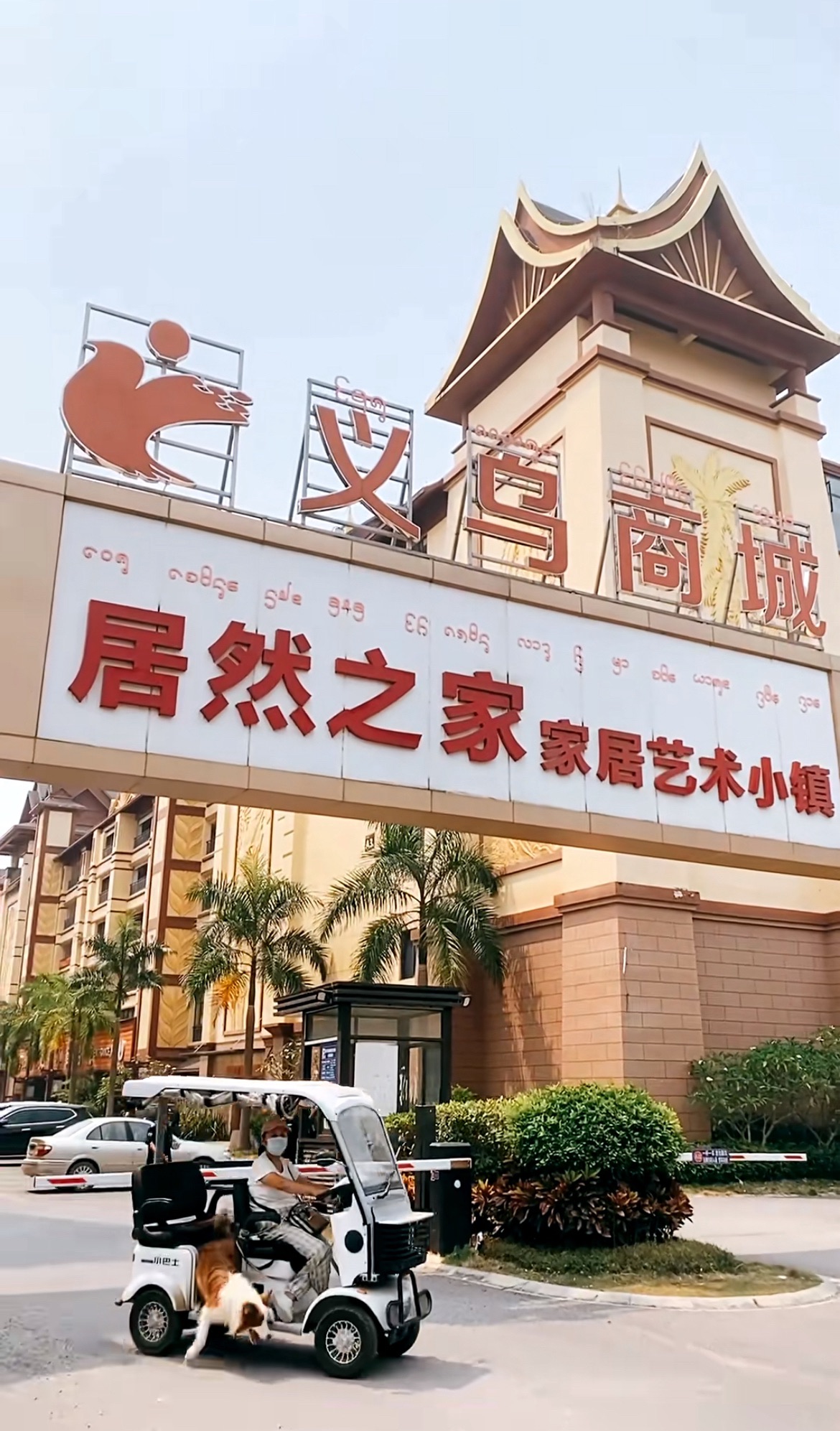 居然之家(景洪店)