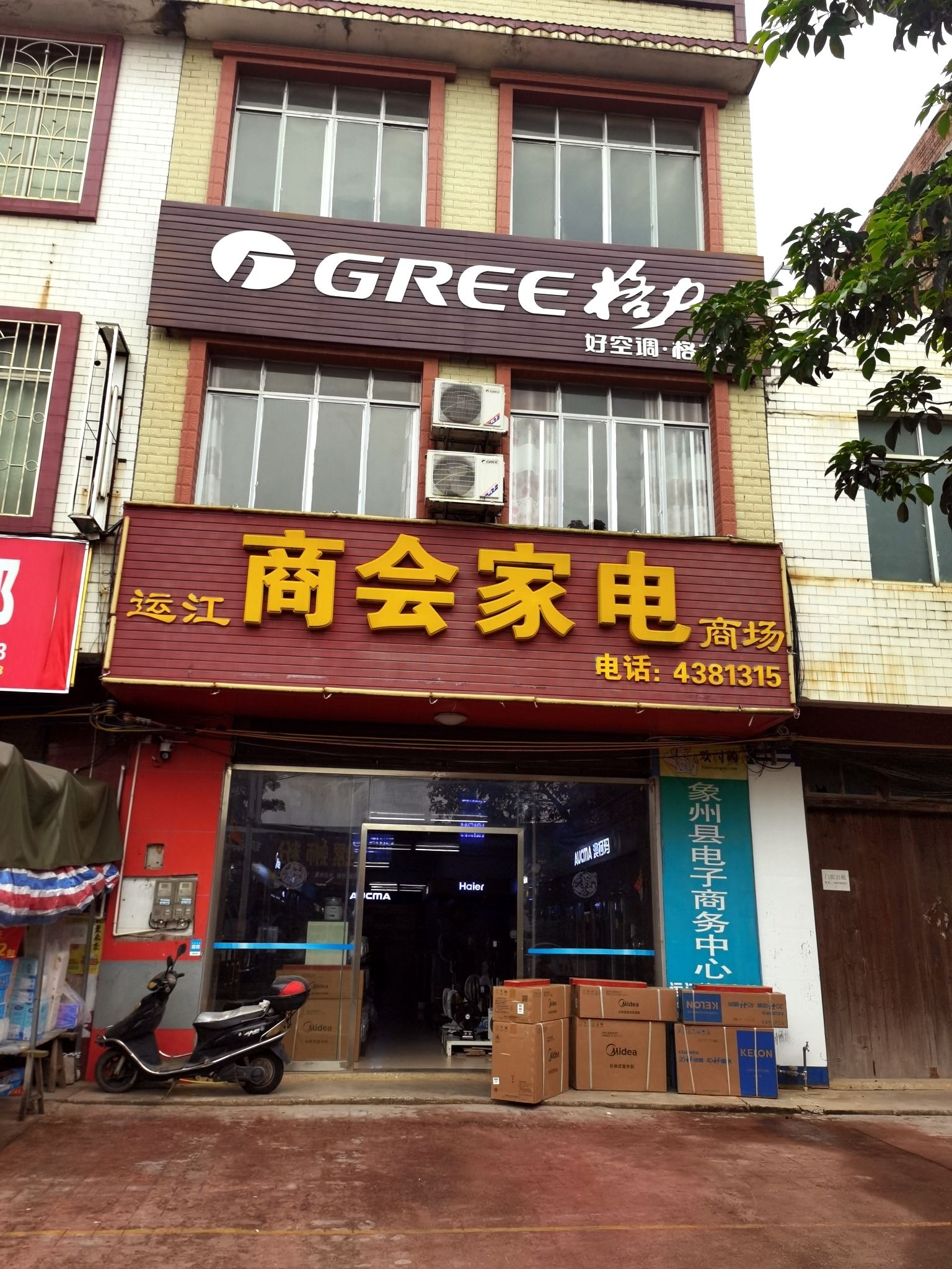 运江商会家电商场