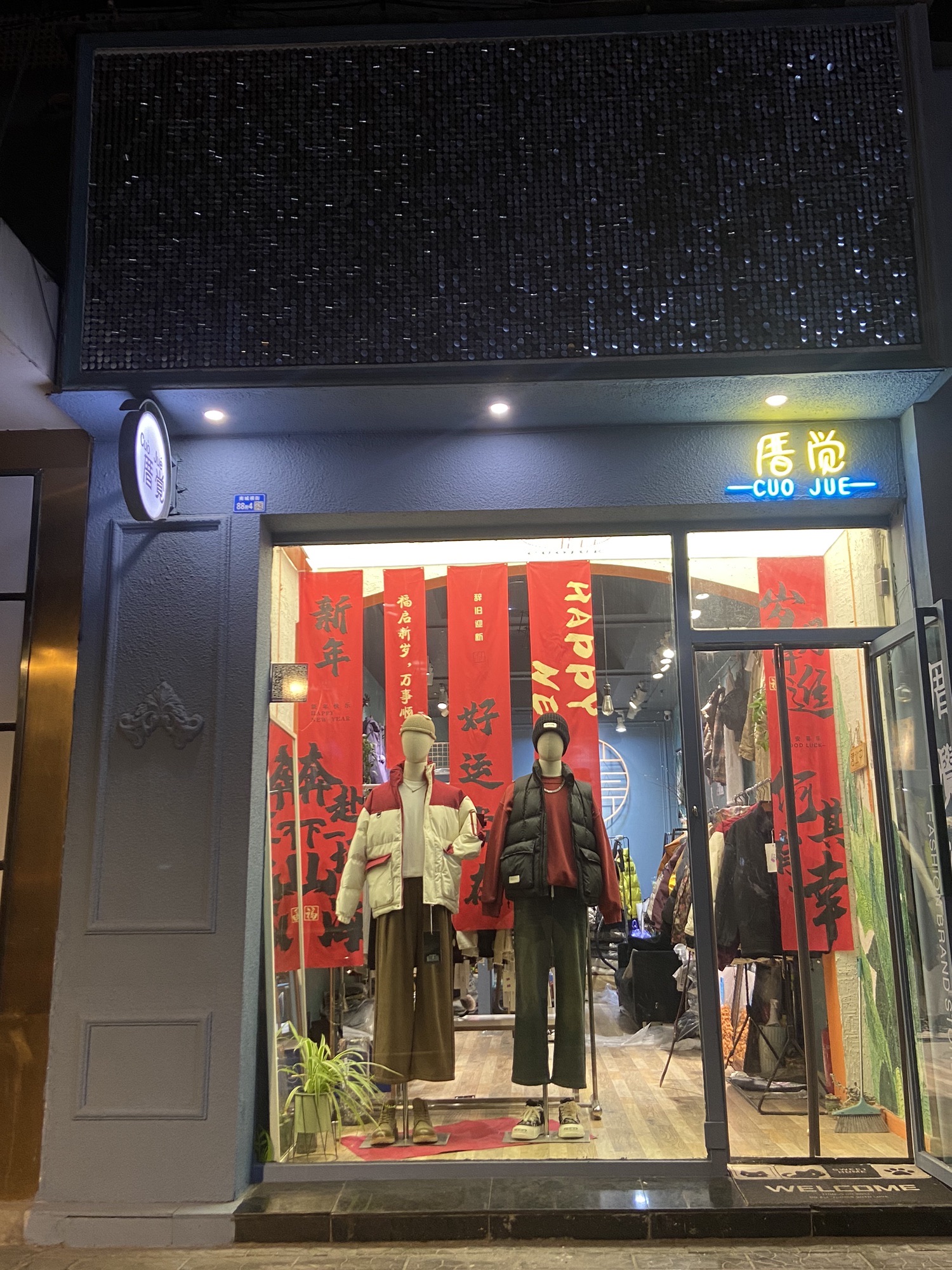 厝觉潮牌服装店