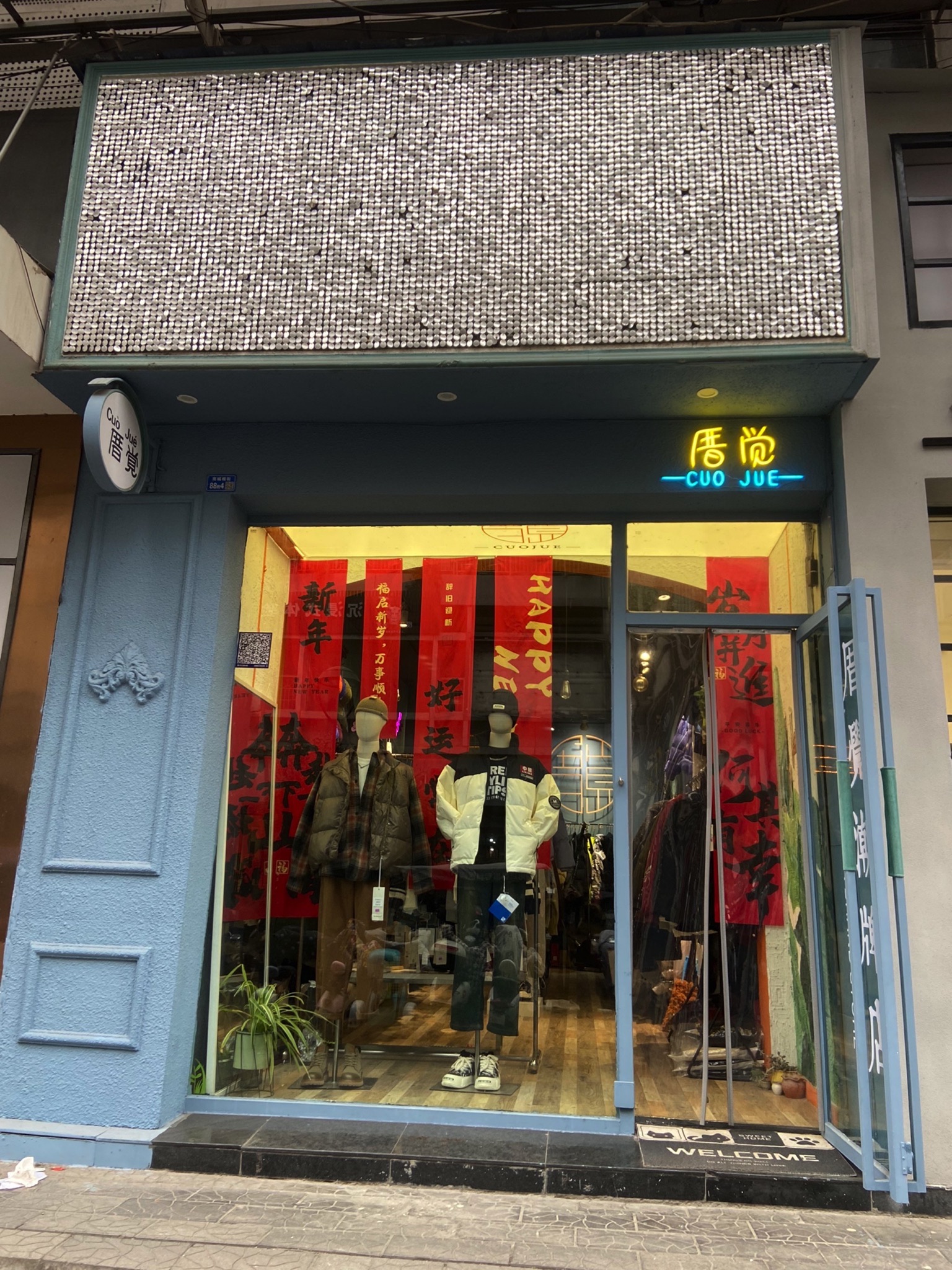 厝觉潮牌服装店