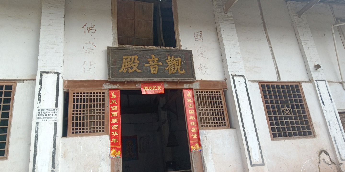 观音殿