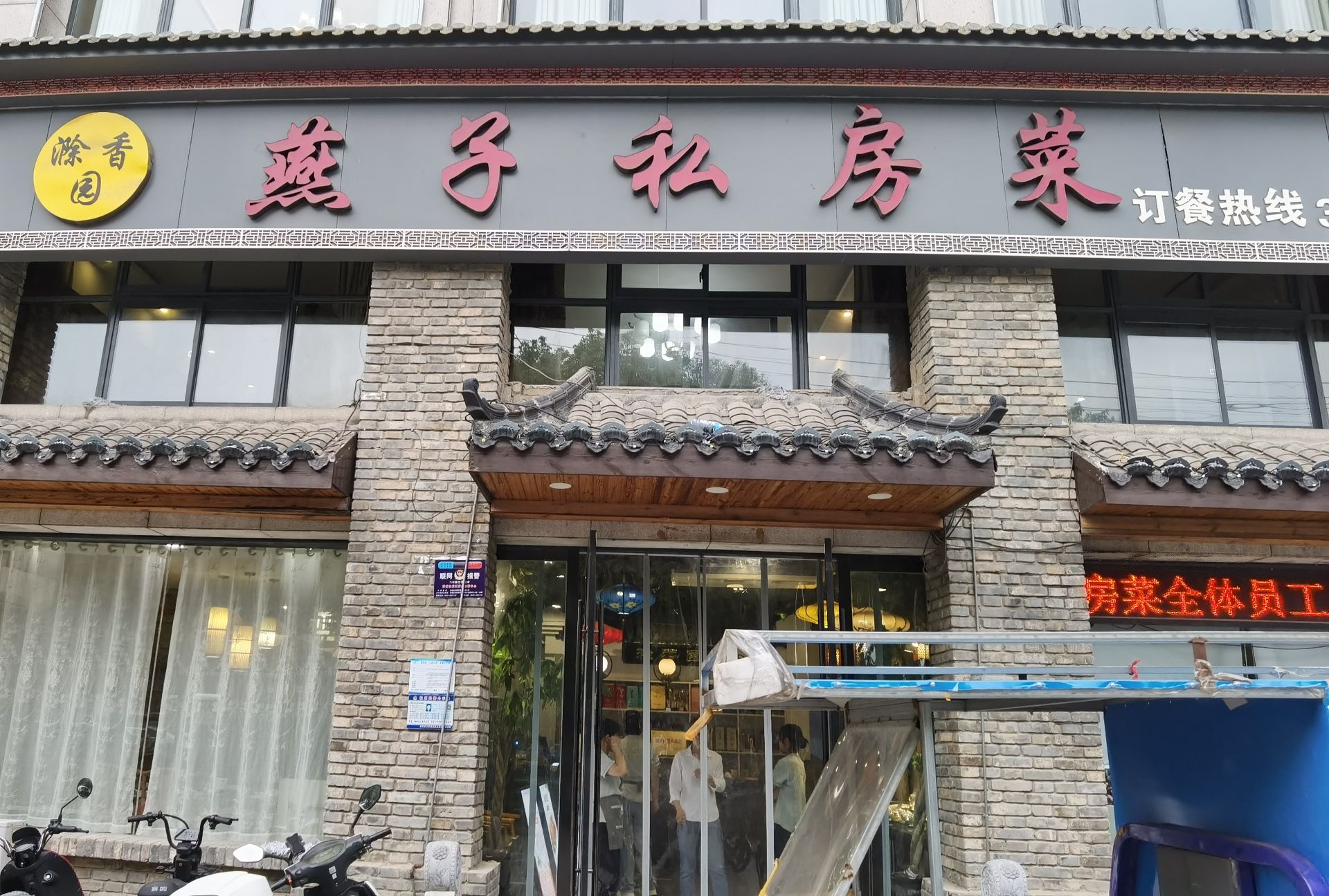 滁香园滁州菜(御天下店-原燕子私房菜)