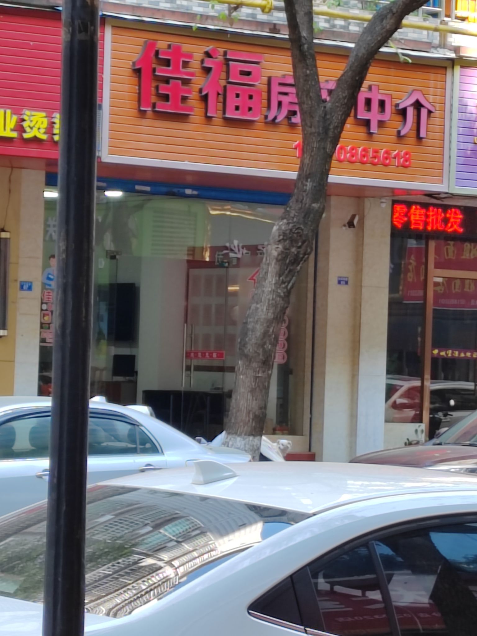 佳福房产中介(分店)