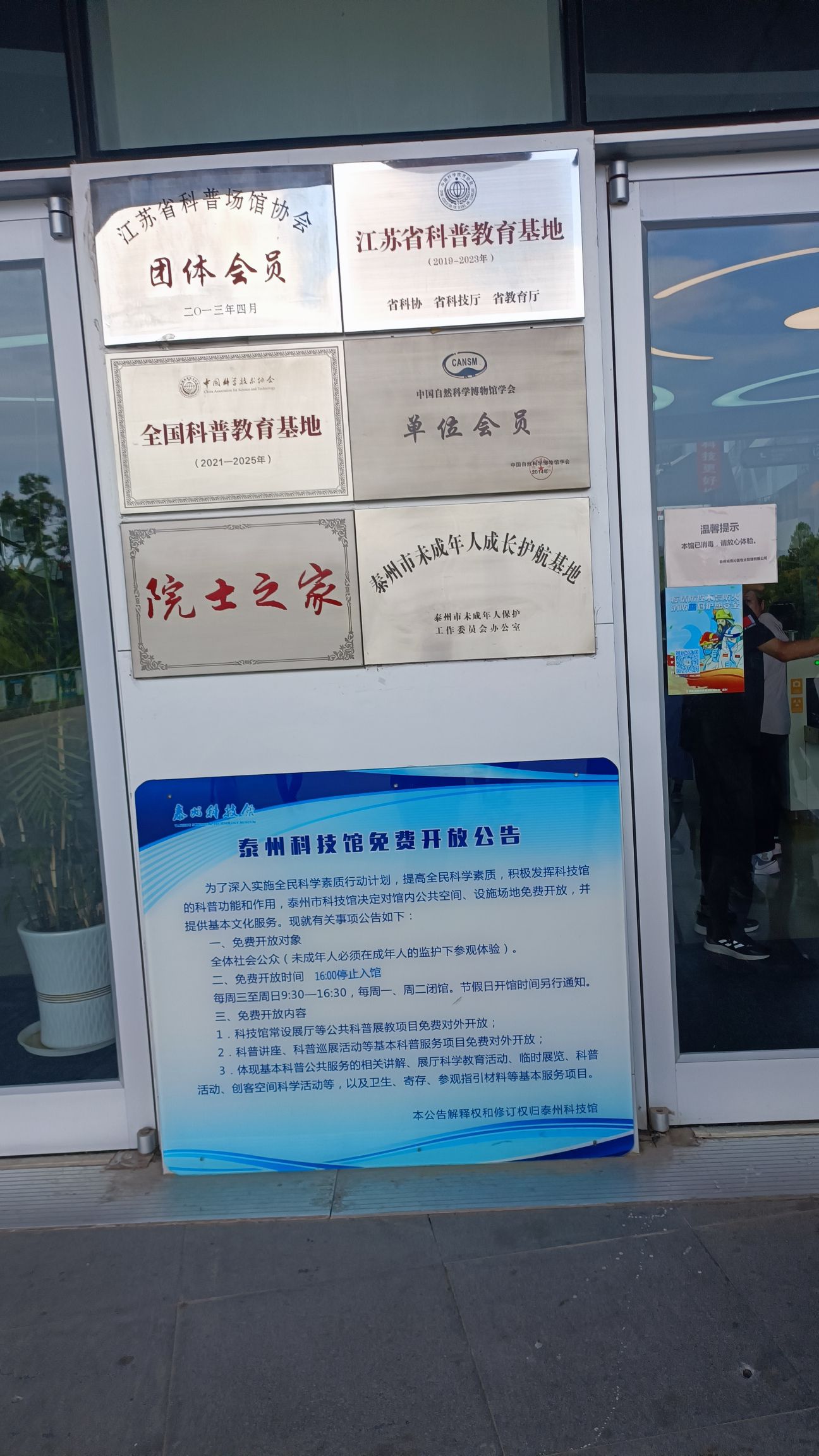 泰州科技馆