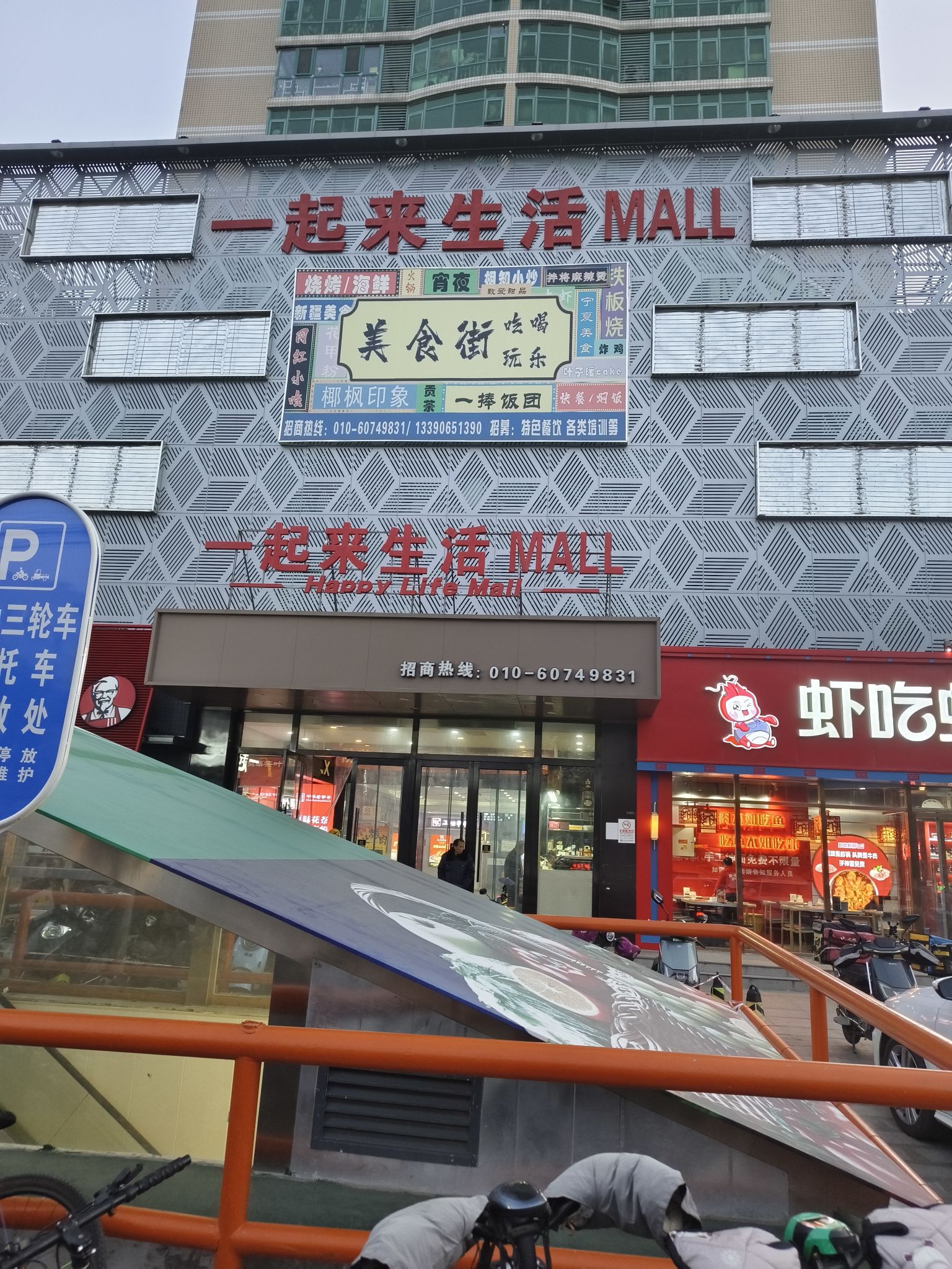 一起来生活MALL