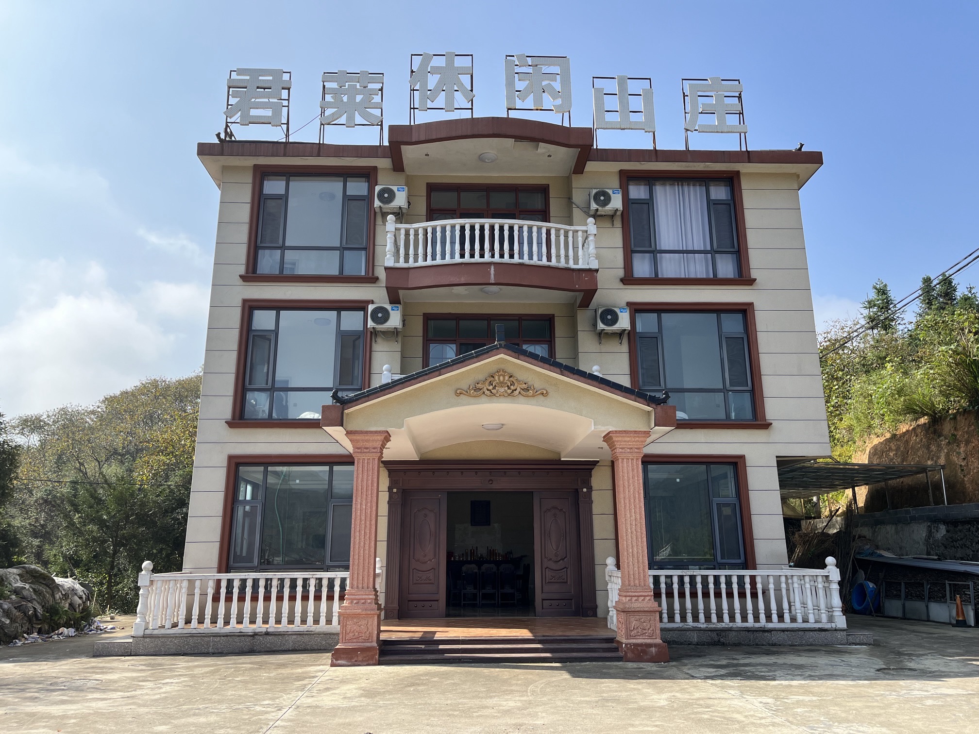江山君莱休闲山庄