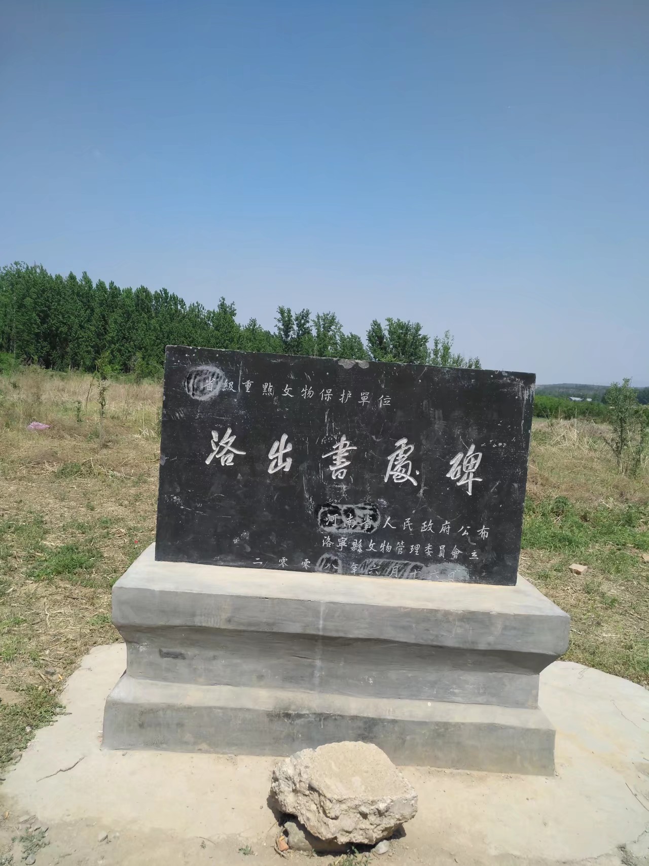 洛出书处旅行图片 1