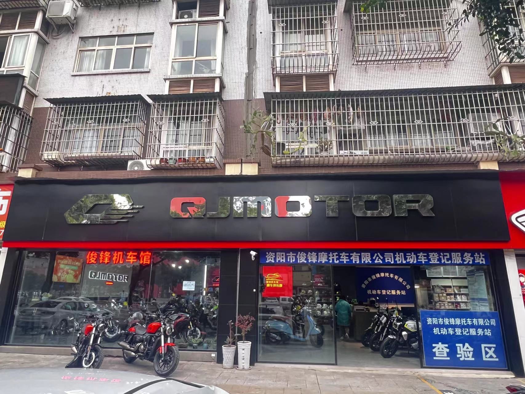 资阳俊锋机车馆