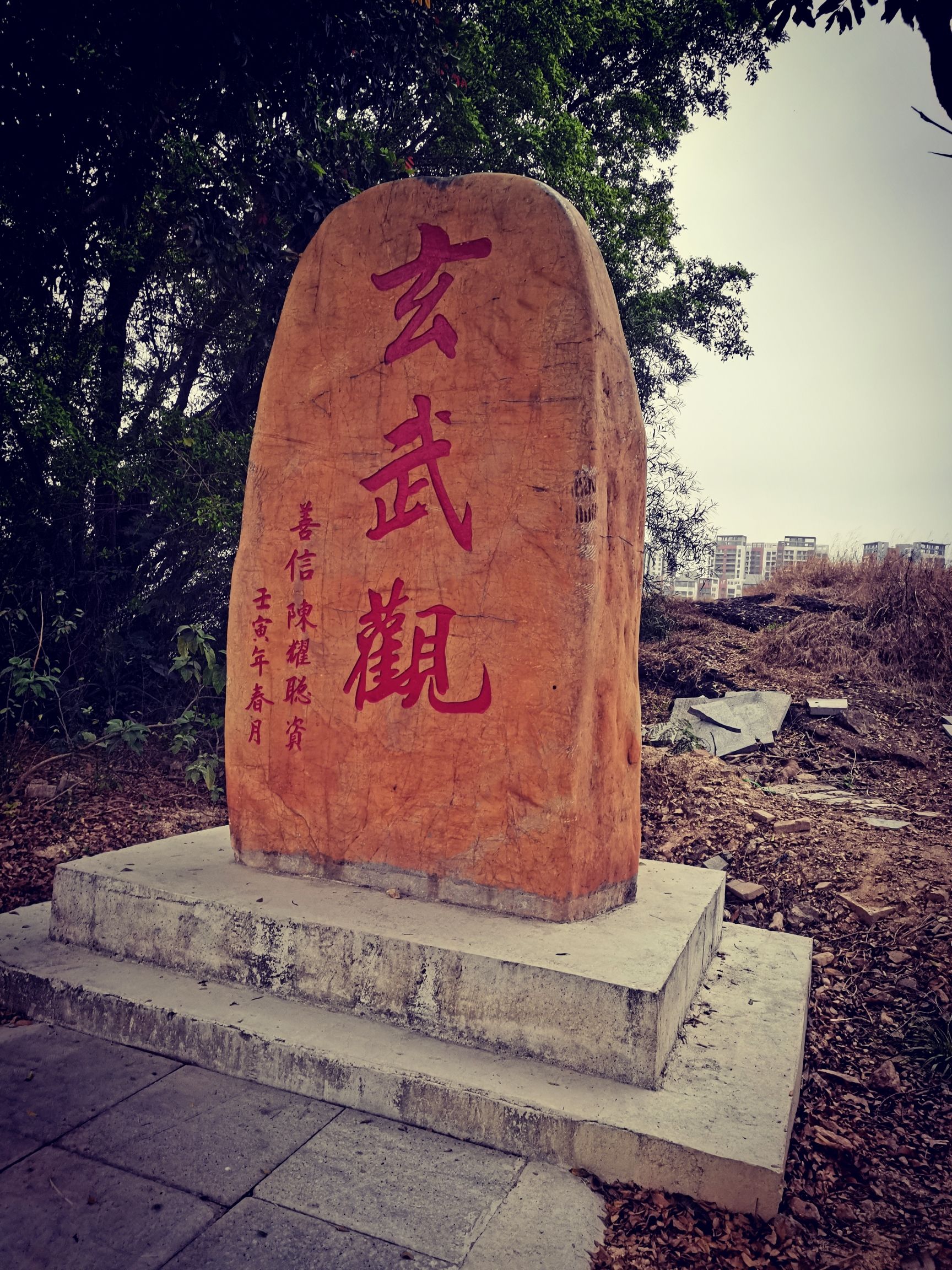 澳头螺岭玄武观旅行图片 2