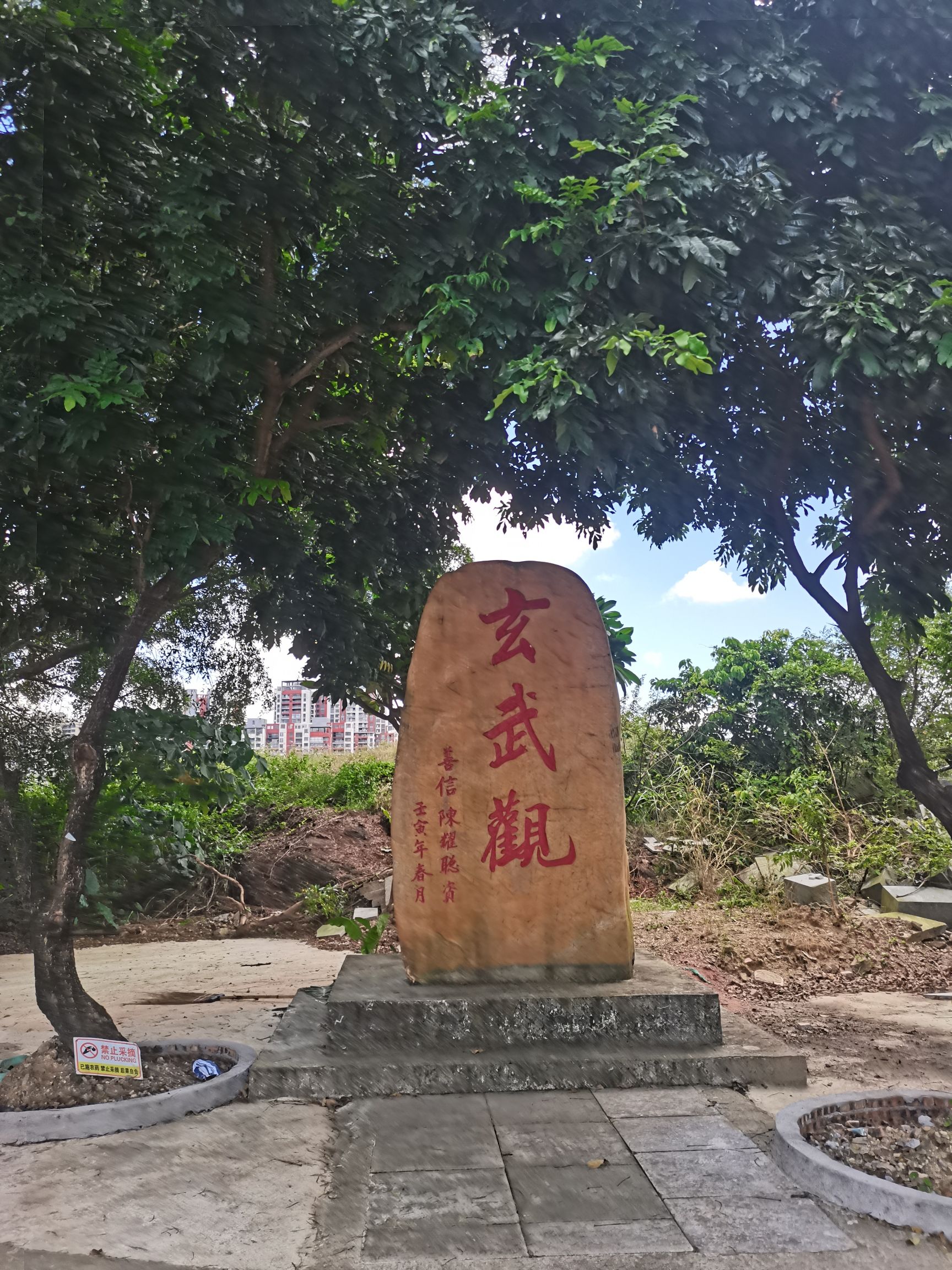 澳头螺岭玄武观旅行图片 1