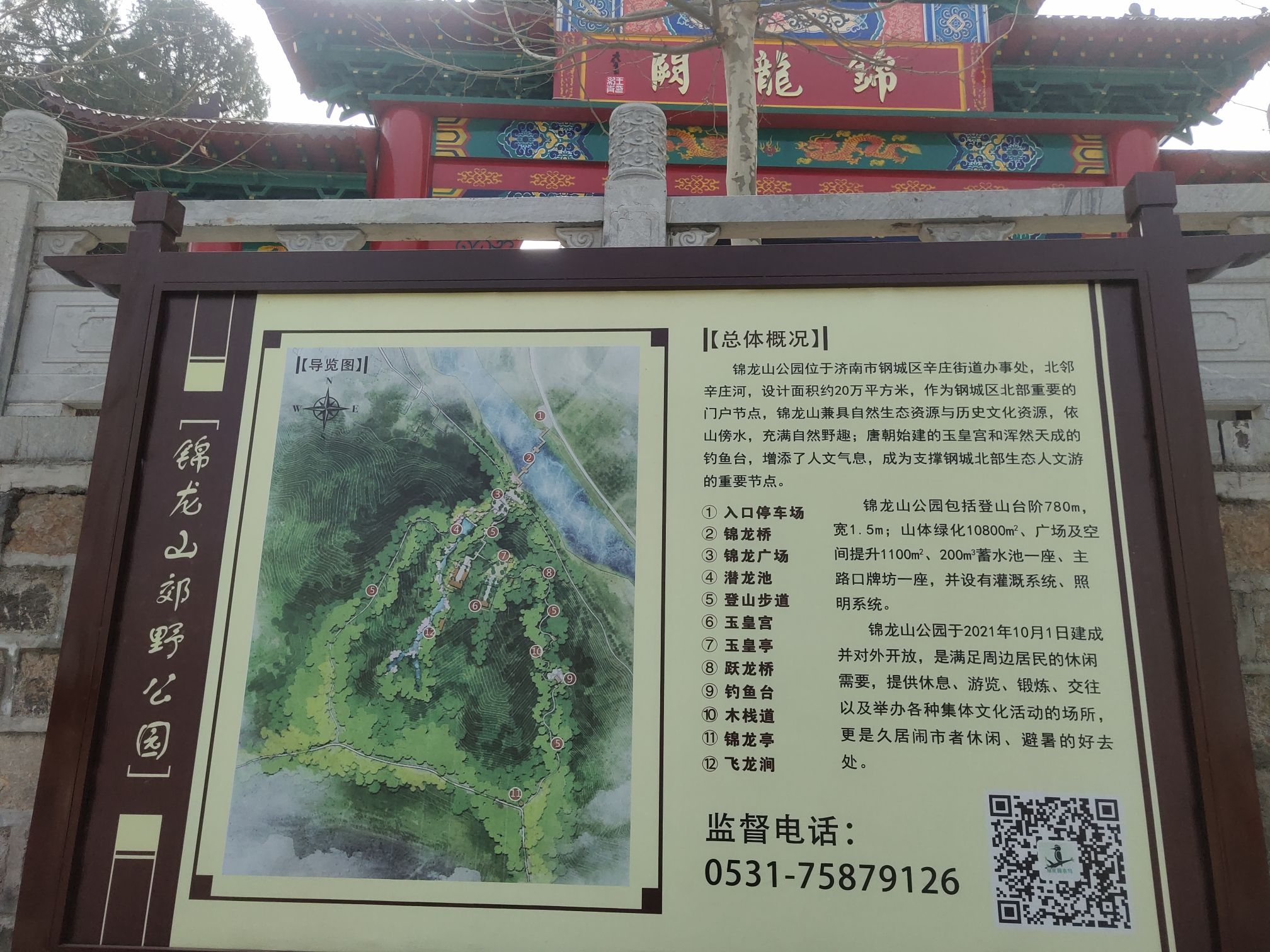 锦龙山风景区旅行图片 3