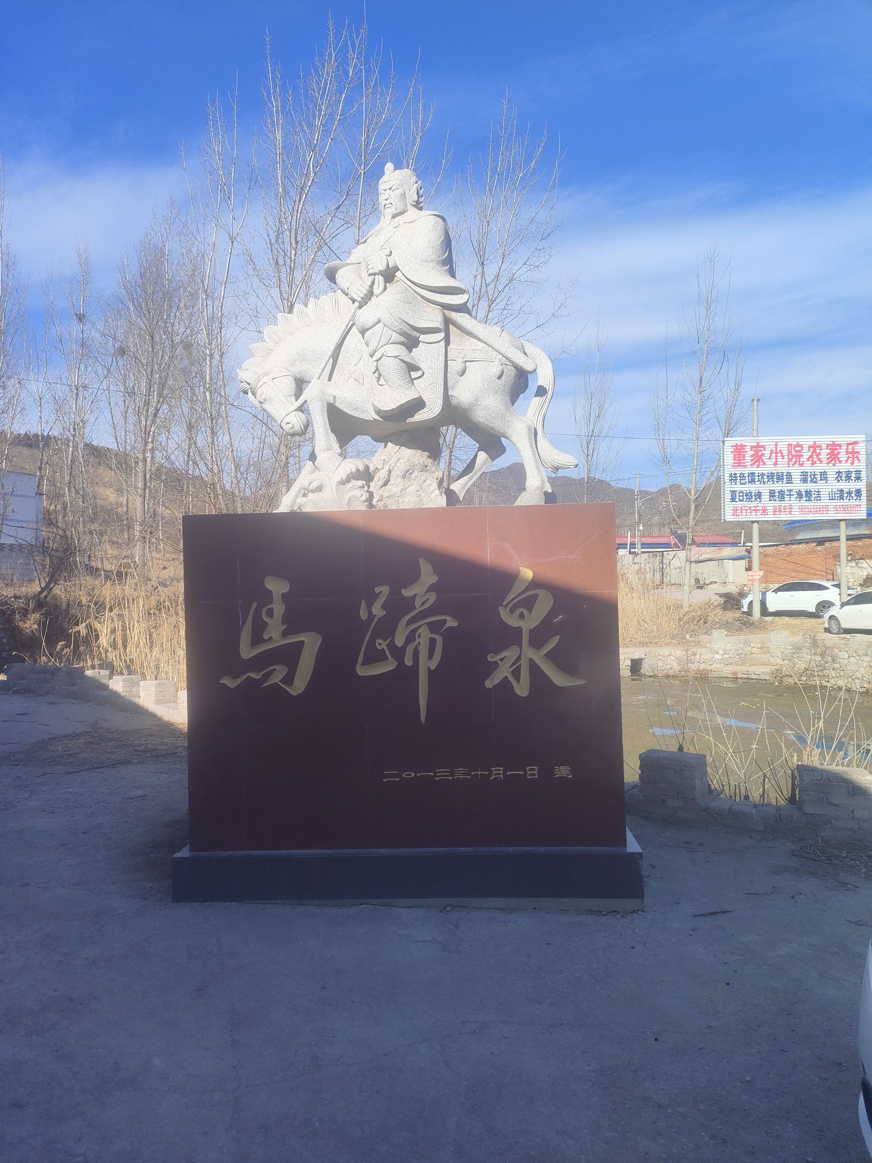 马蹄泉旅行图片 1