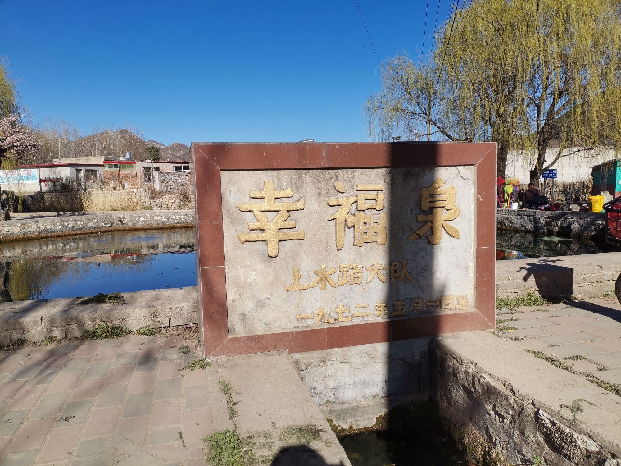 马蹄泉旅行图片 1