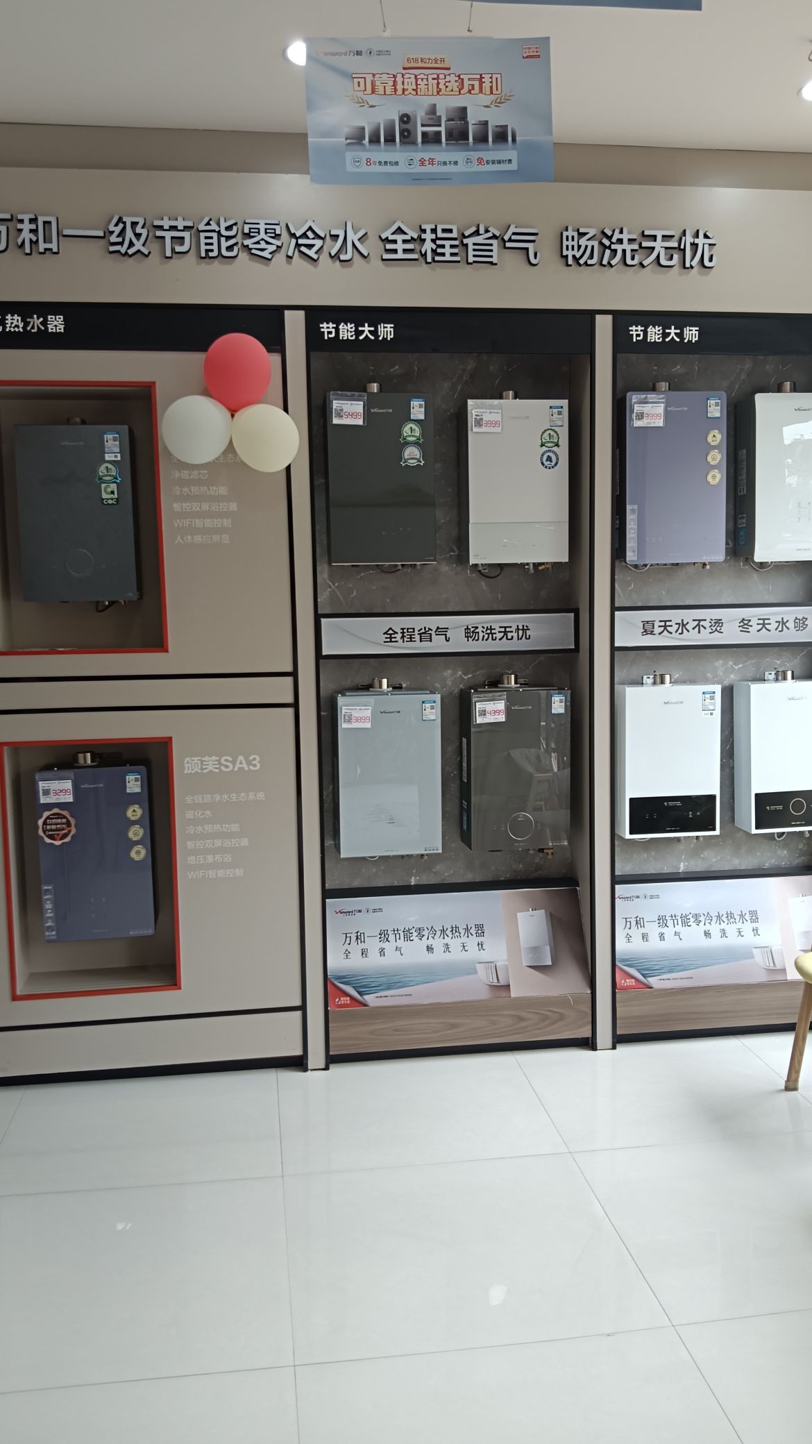 万和电气-范县阳光华府店